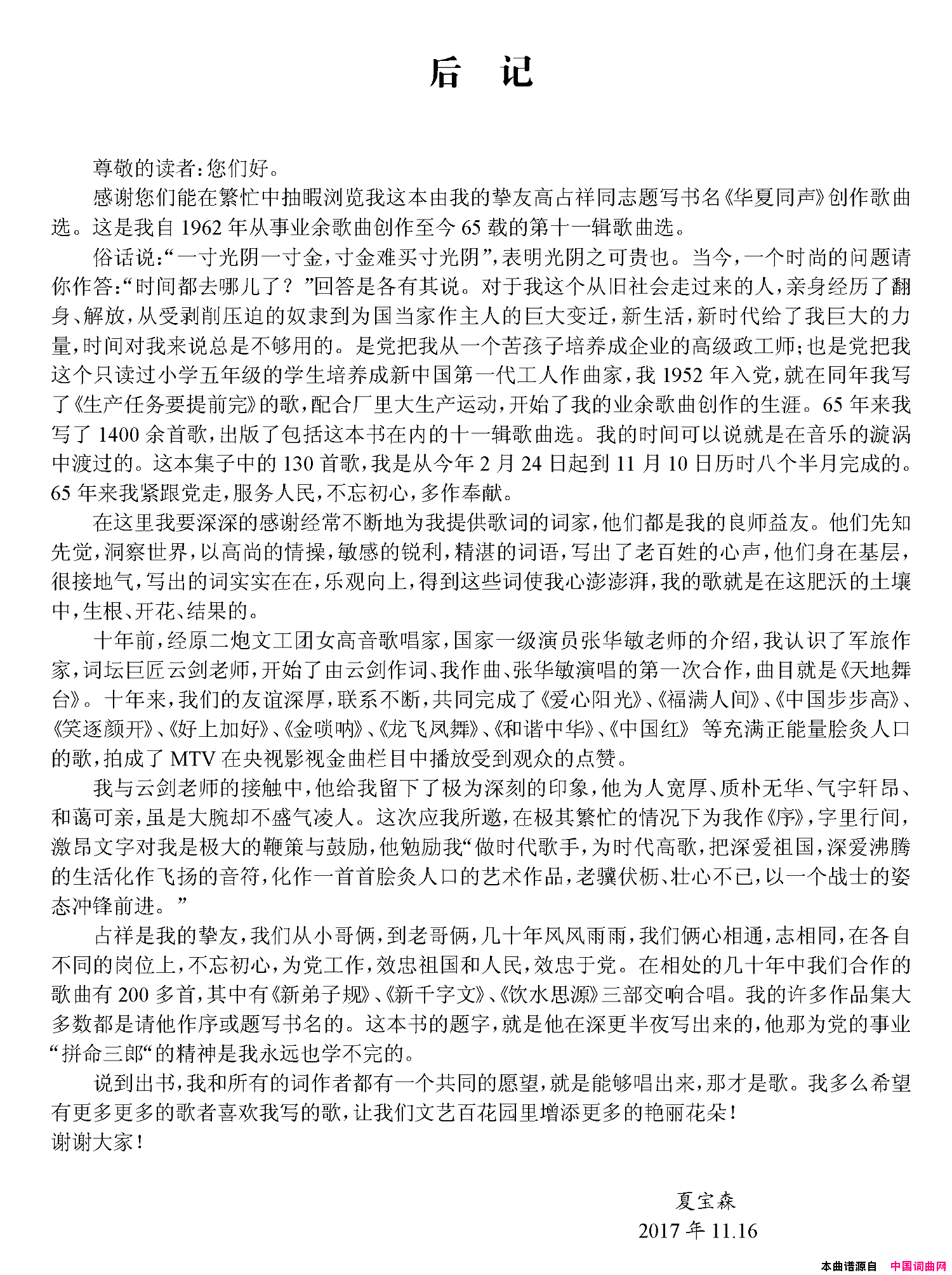 印刷工人之歌：爱的生命简谱