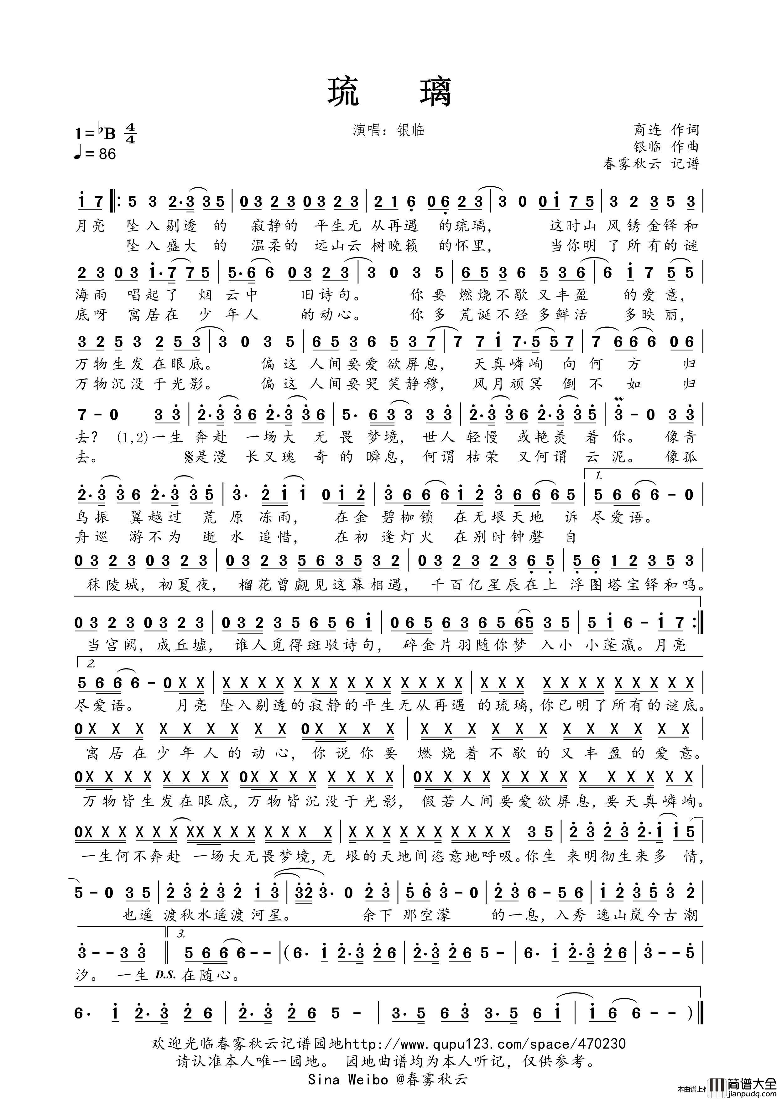 琉璃简谱_银临演唱_春雾秋云制作曲谱