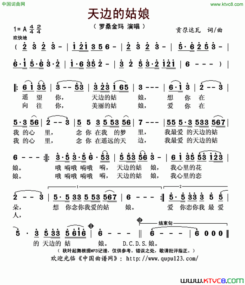 天边的姑娘简谱