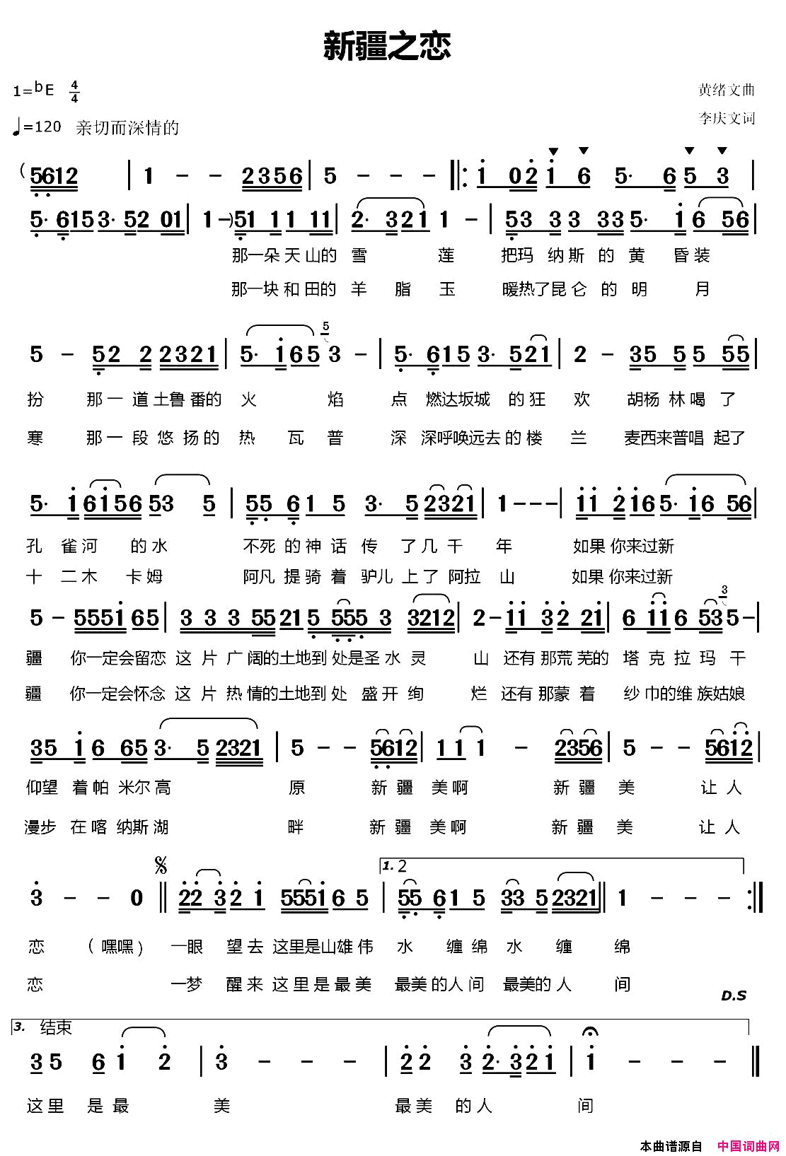 新疆之恋李庆文词黄绪文曲新疆之恋李庆文词_黄绪文曲简谱