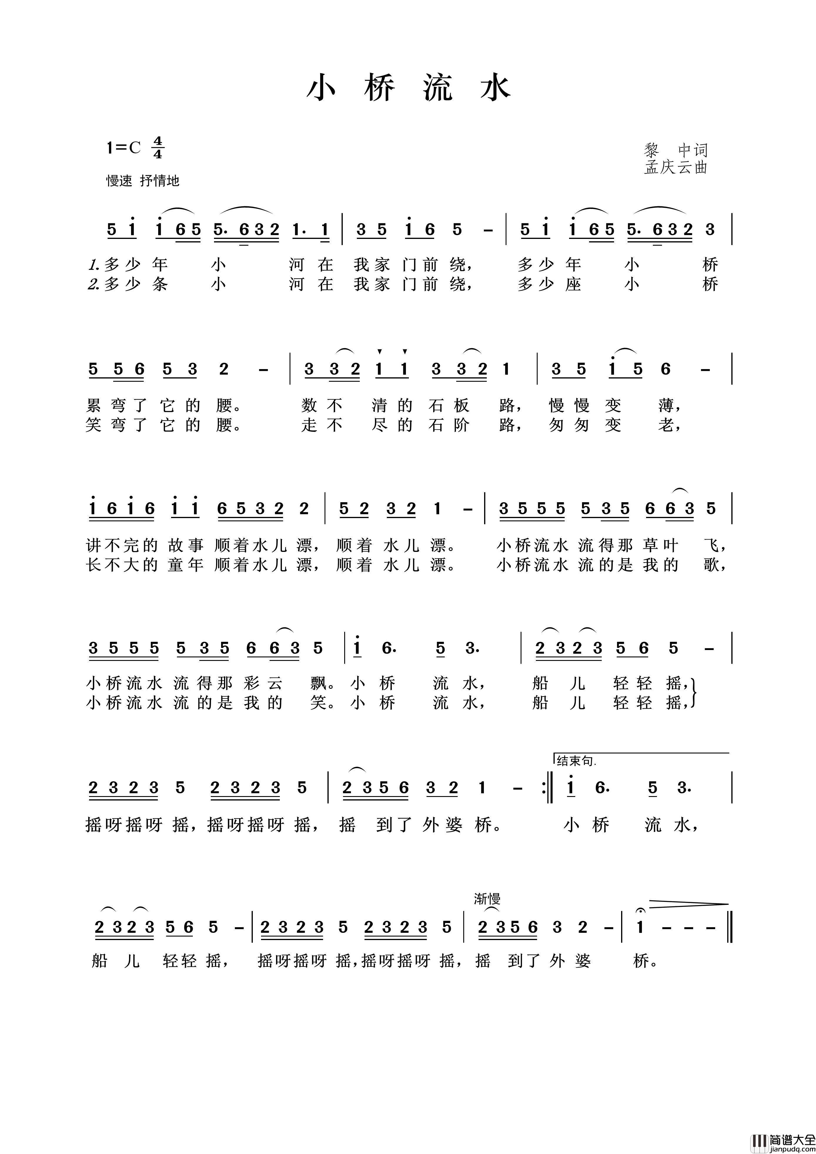 小桥流水（黎中词孟庆云曲）简谱_演唱_王wzh制作曲谱