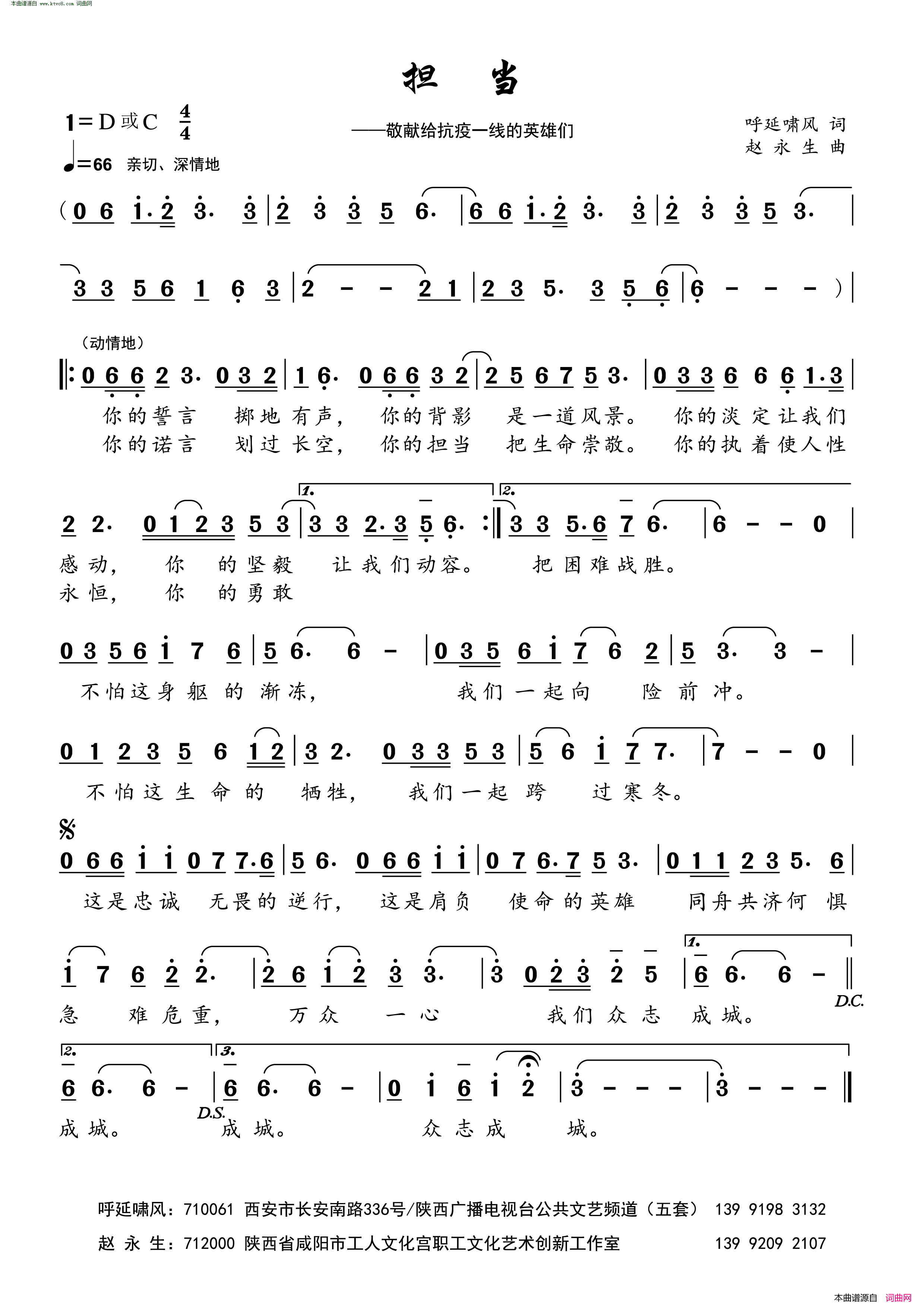 担当敬献给抗疫一线的英雄们简谱