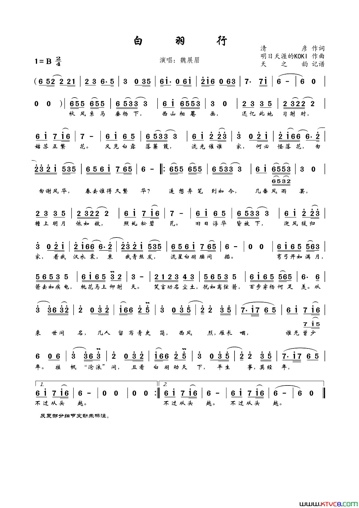 白羽行简谱_魏展眉演唱_清彦/明日天涯的KOKl词曲