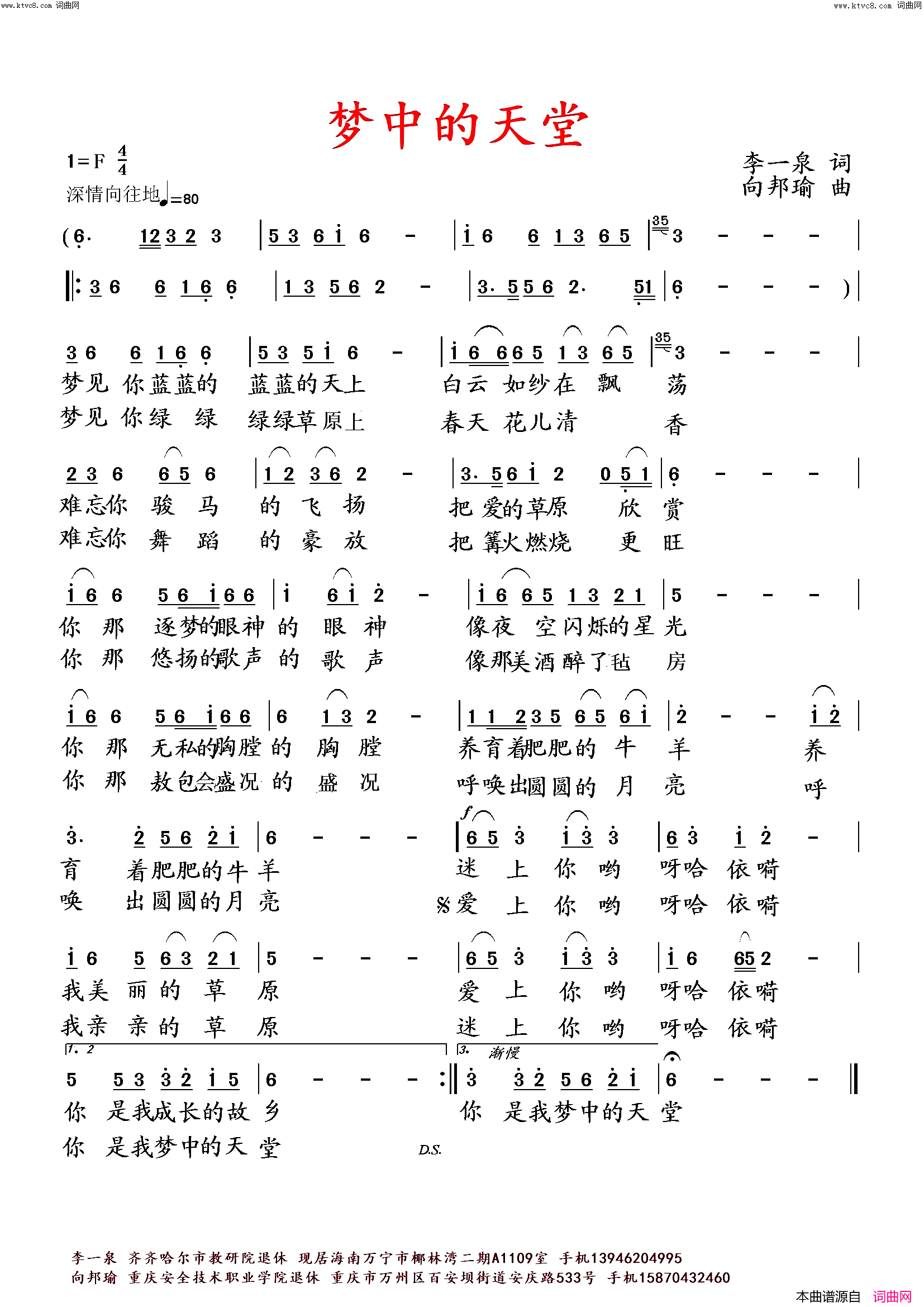 梦中的天堂简谱_向邦瑜演唱_李一泉/向邦瑜词曲