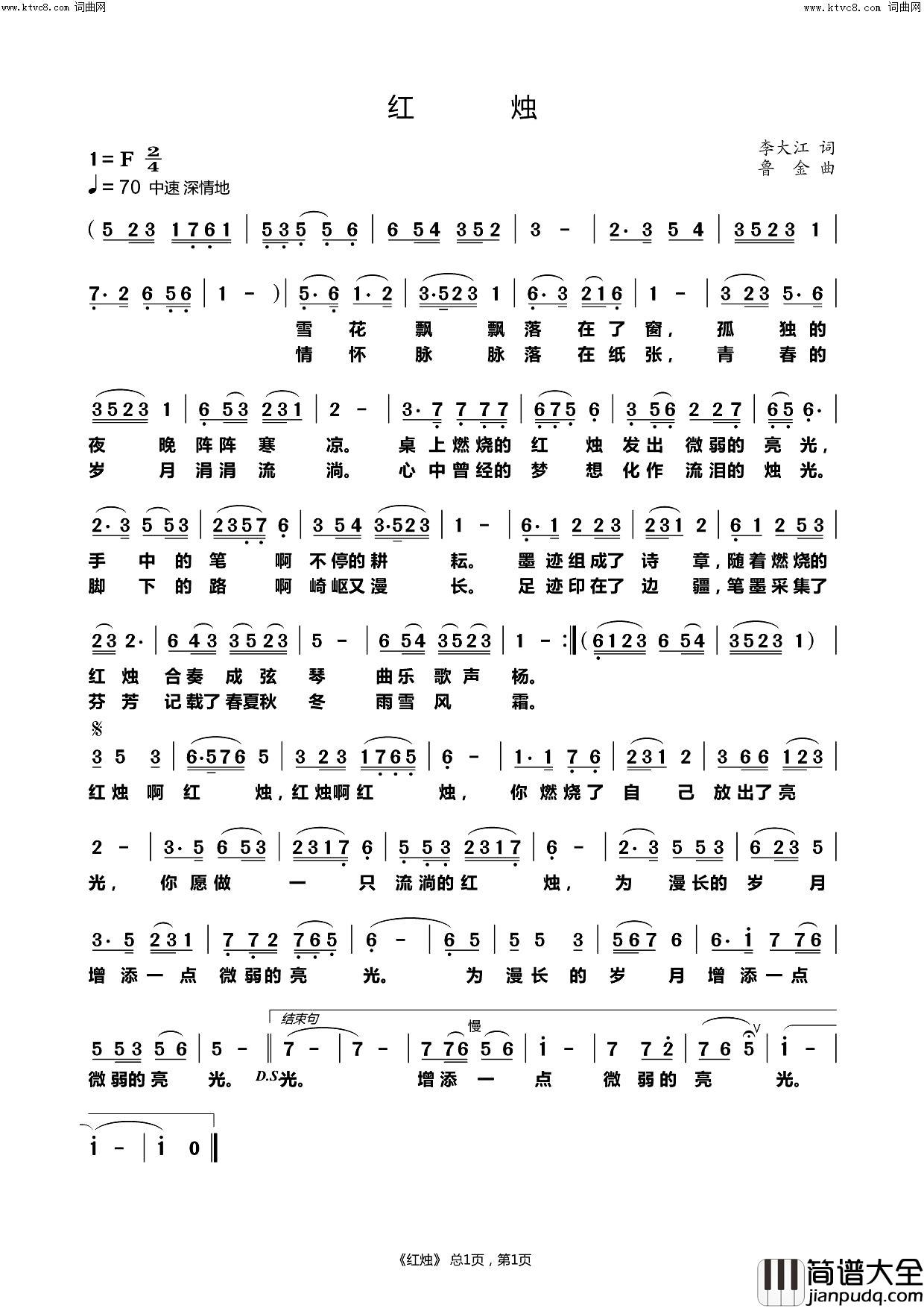 红烛简谱_鲁金演唱_鲁金曲谱