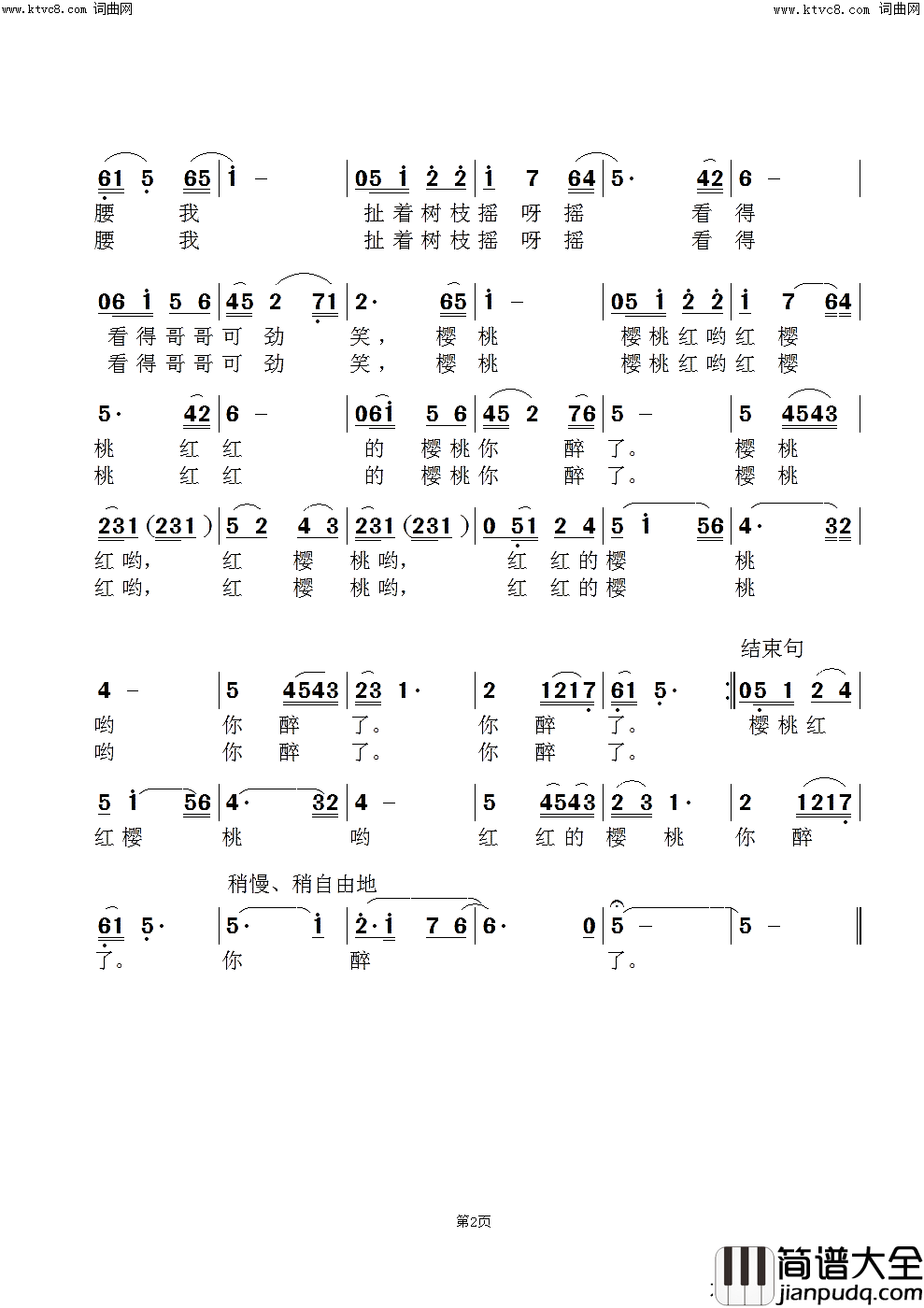 樱桃红，红樱桃(黄峥版)简谱_黄峥演唱_范景治曲谱