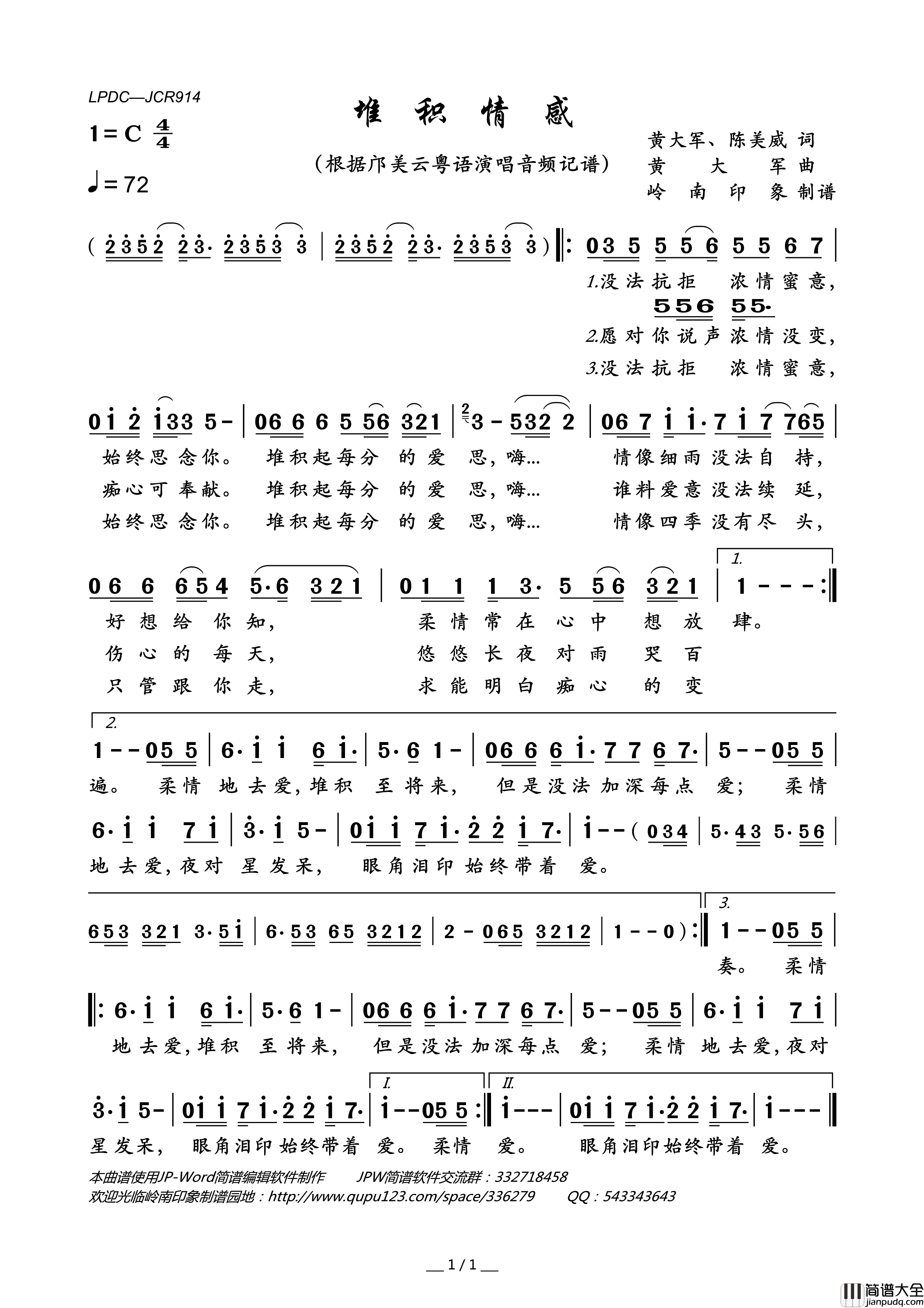 堆积情感简谱_邝美云演唱_岭南印象制作曲谱
