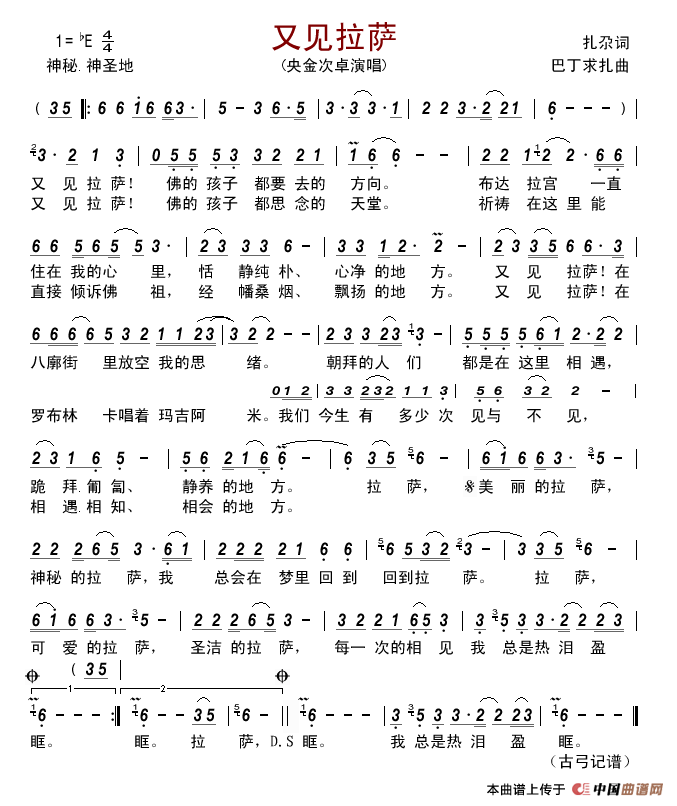 又见拉萨(扎尕词巴丁求扎曲)简谱_央金次卓演唱_古弓制作曲谱