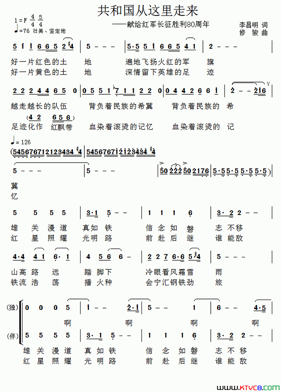 共和国从这里走来简谱_陈苏威演唱_李昌明/修骏词曲