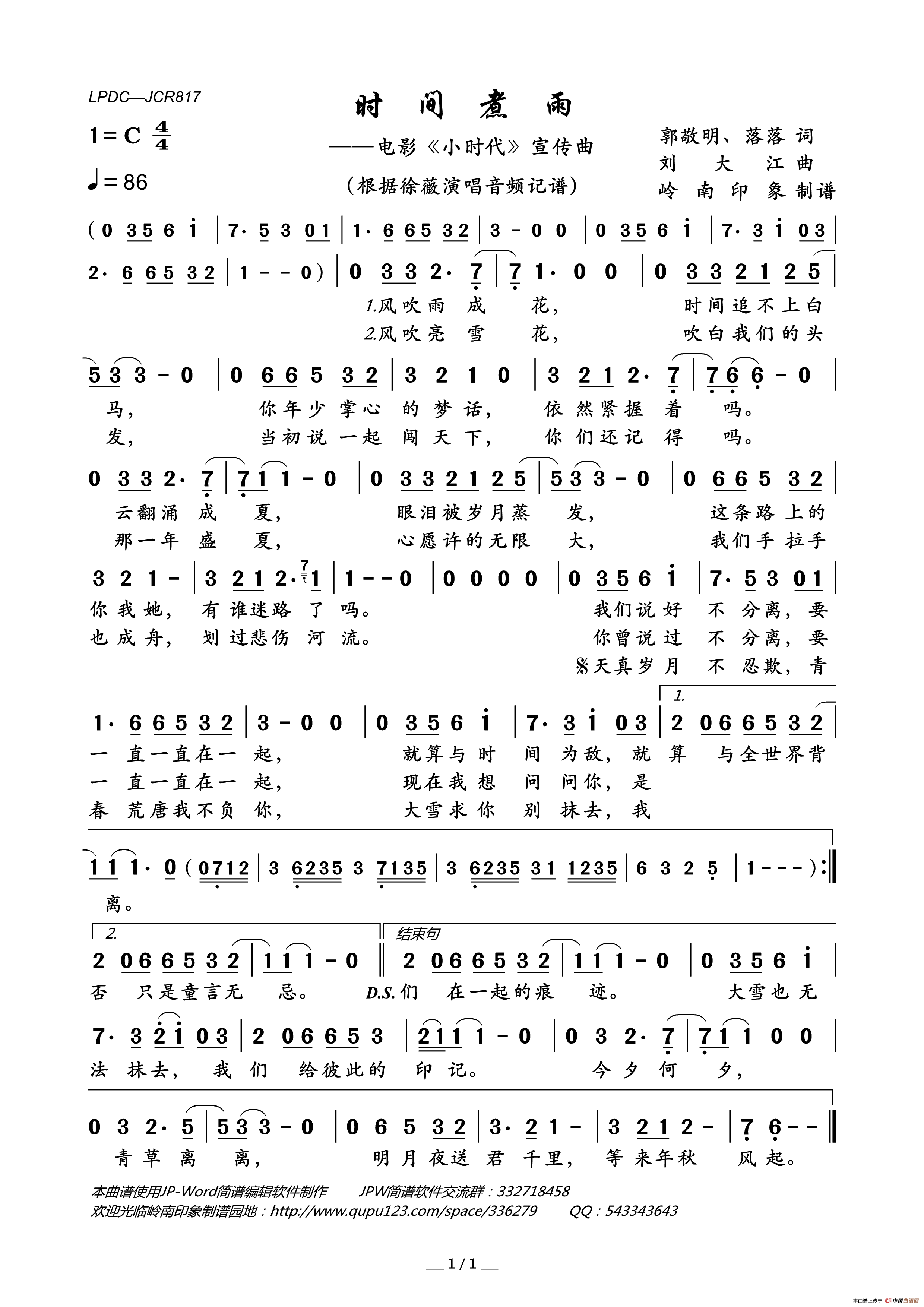 时间煮雨(电影_小时代_宣传曲)简谱_徐薇演唱_岭南印象制作曲谱