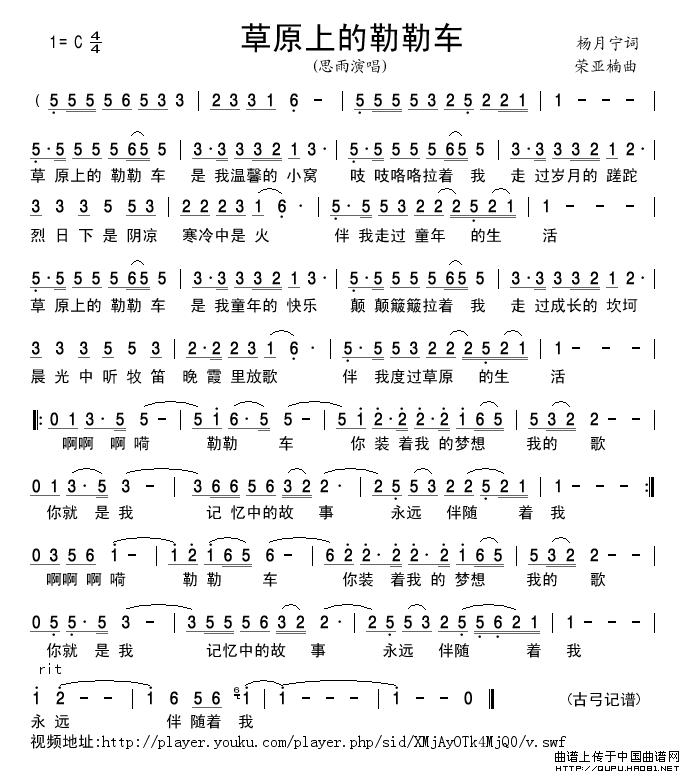草原上的勒勒车(杨月宁词荣亚楠曲)简谱_思雨演唱_古弓制作曲谱