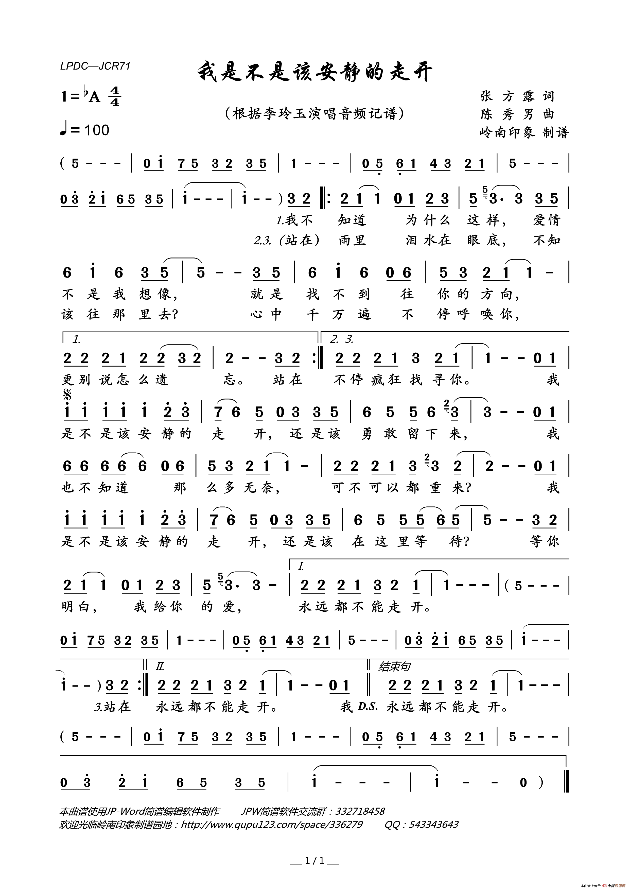 我是不是该安静的走开简谱_李玲玉演唱_岭南印象制作曲谱