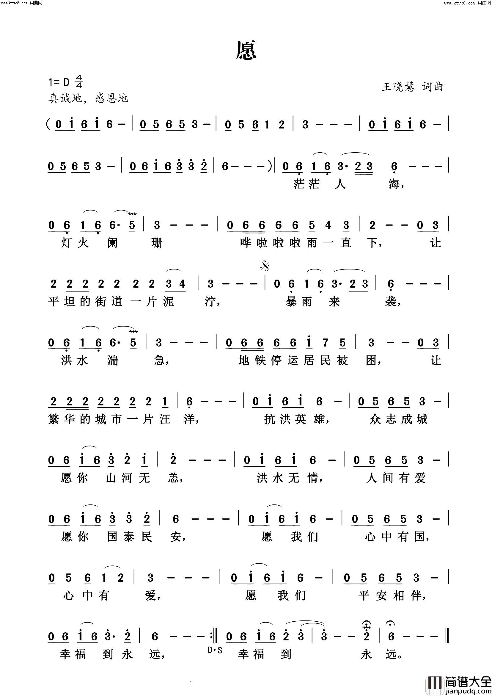 愿(为抗洪救灾献曲)简谱_王晓慧演唱_王晓慧曲谱