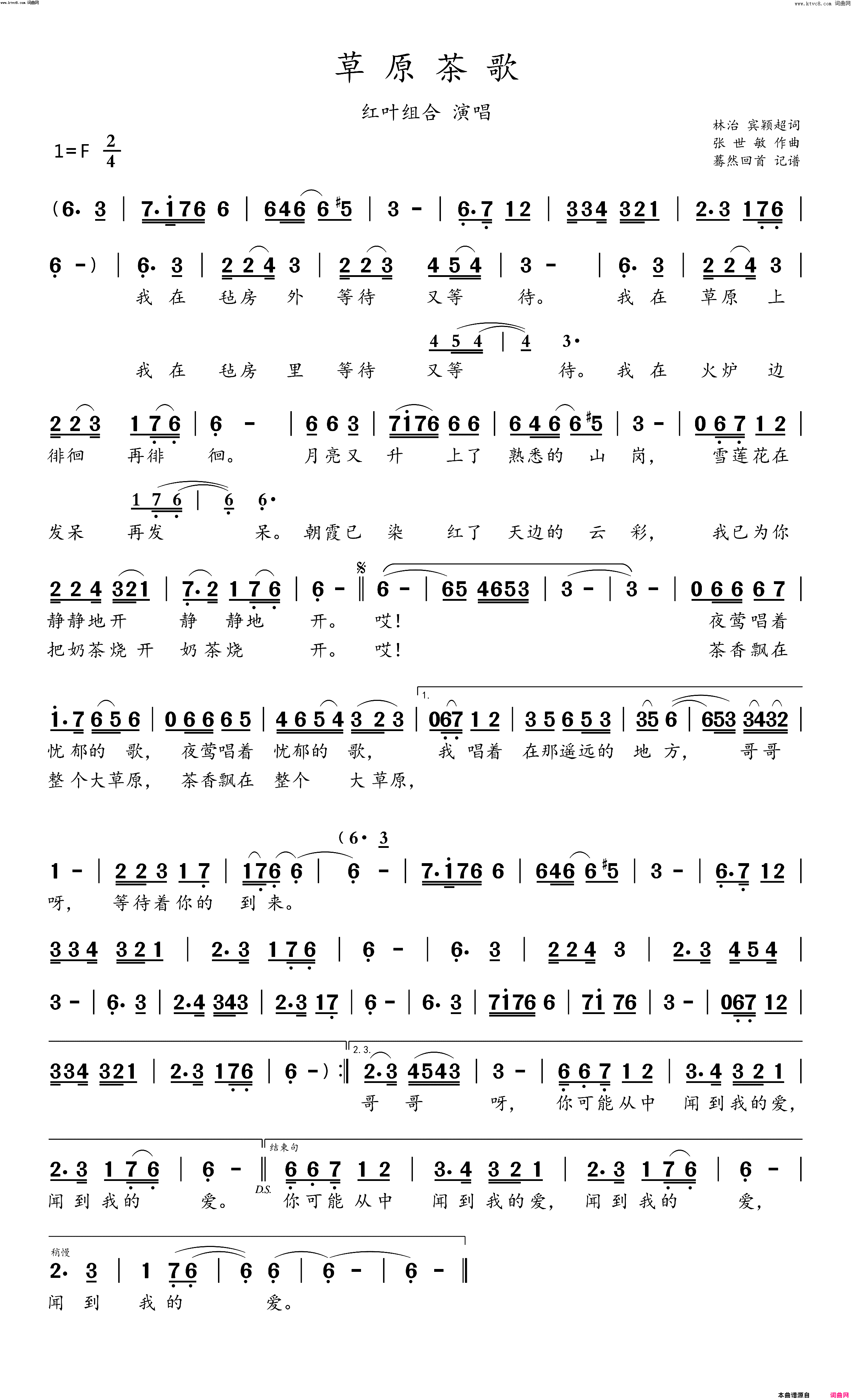草原茶歌(红叶组合演唱)简谱_红叶组合演唱_蓦然回首曲谱