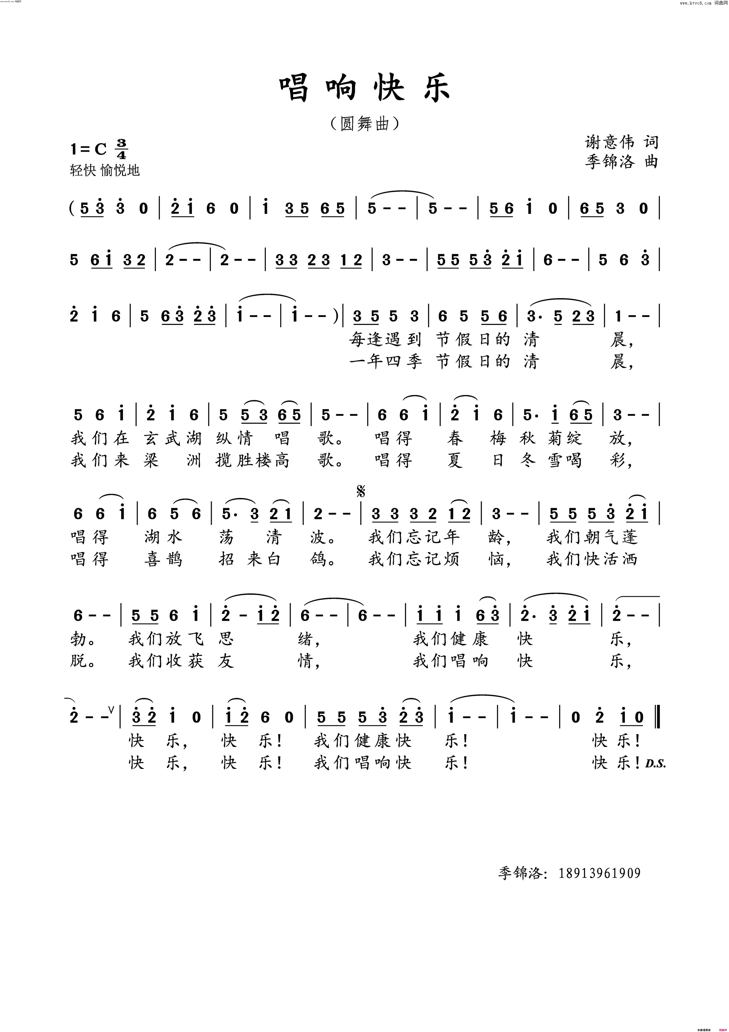 唱响快乐(圆舞曲)简谱_季锦洛曲谱