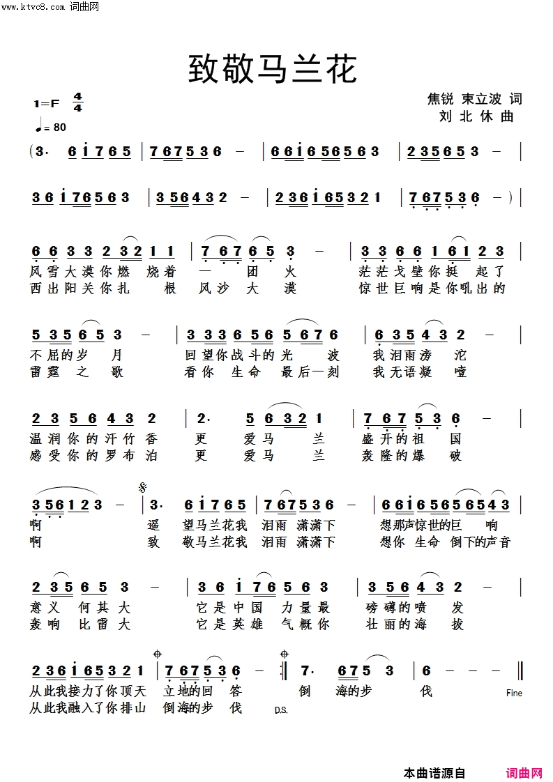 致敬马兰花简谱_刘北休曲谱