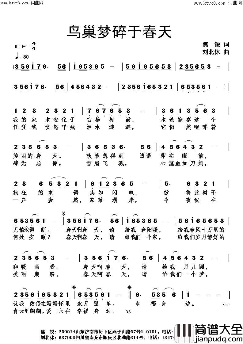 鸟巢梦碎于春天简谱