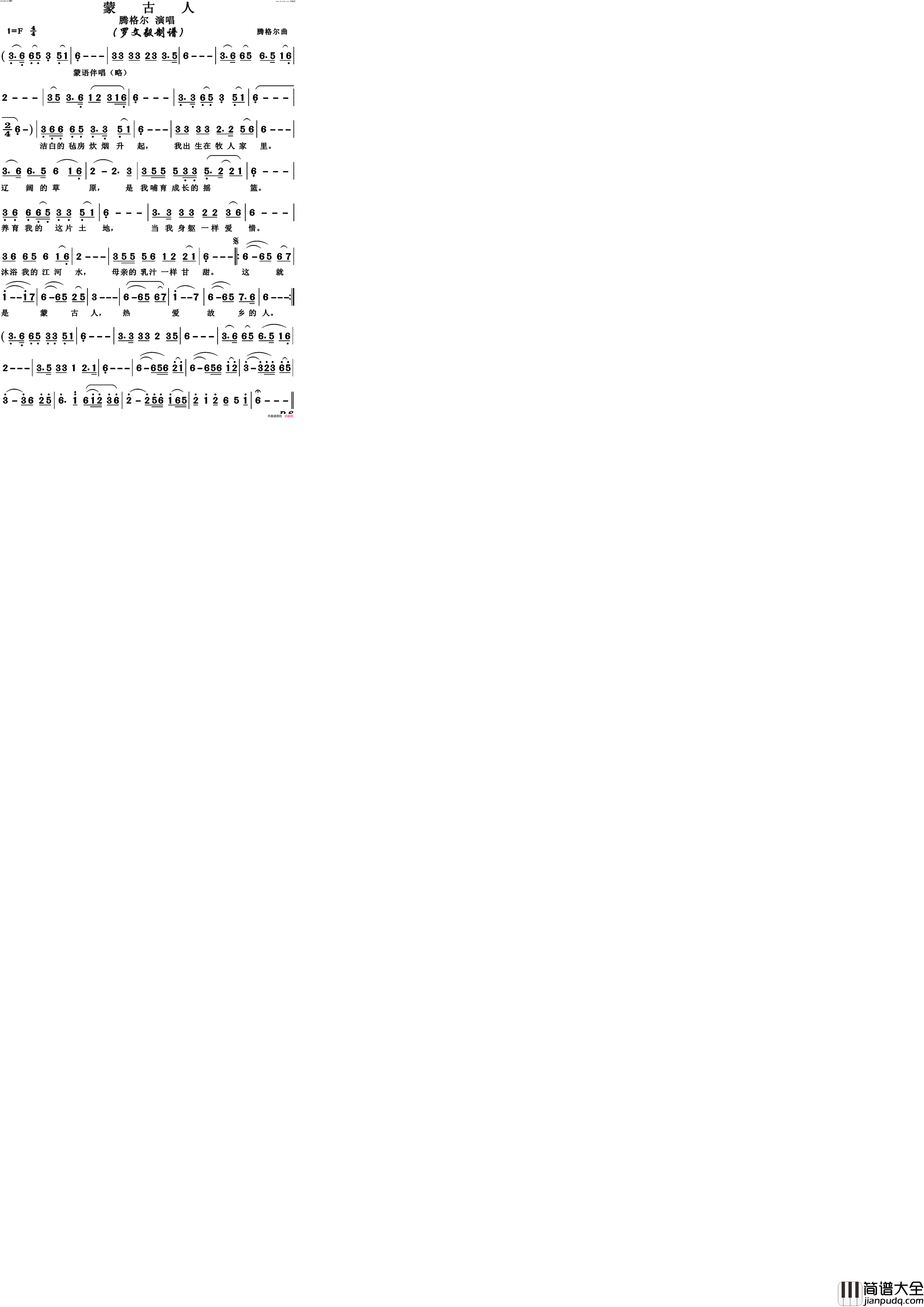 蒙古人简谱_腾格尔演唱_博夫曲谱