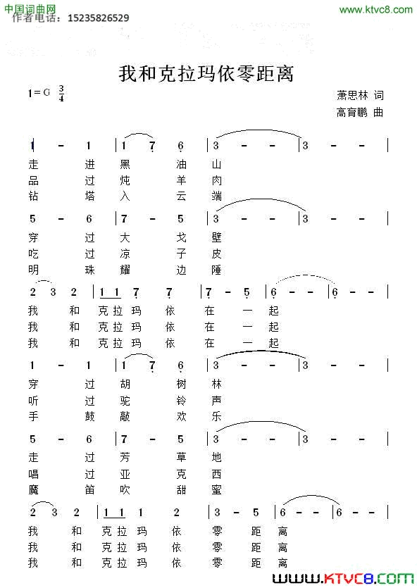 我和克拉玛依零距离简谱