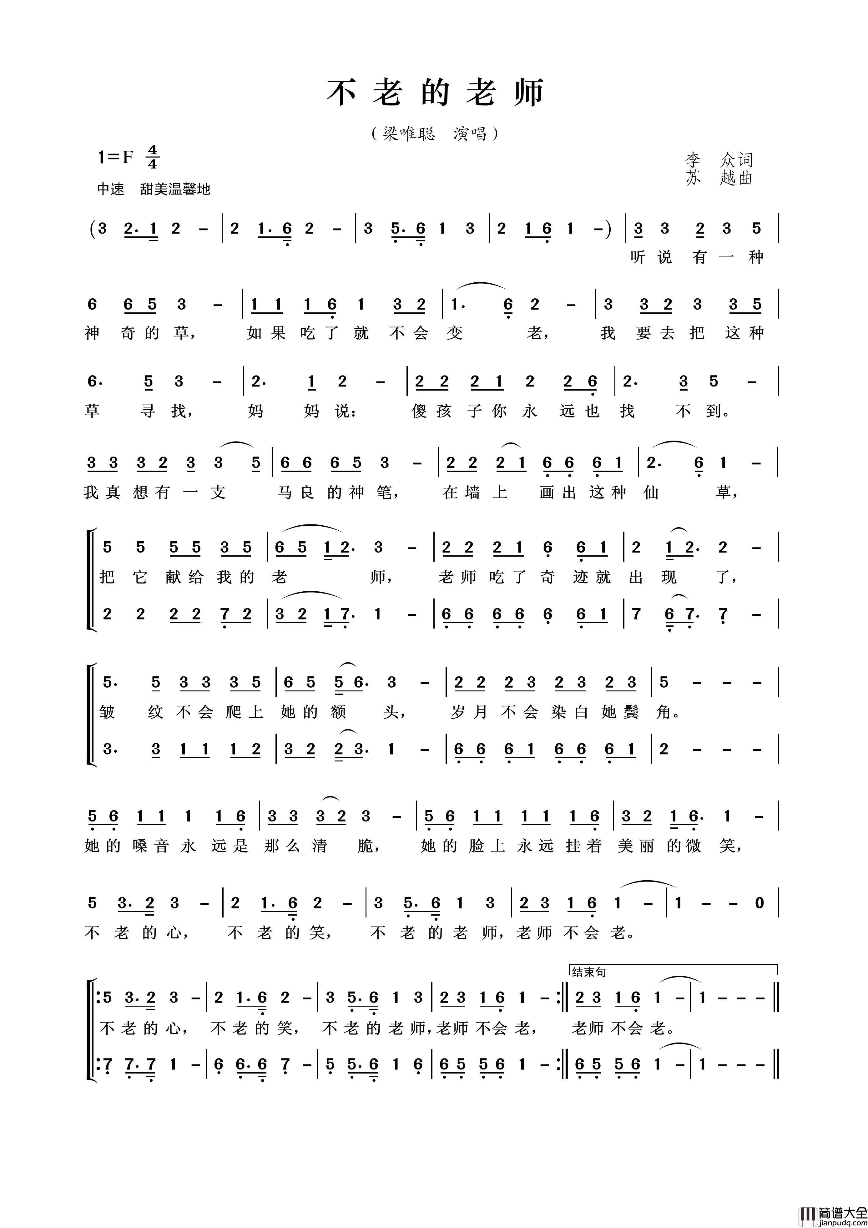 不老的老师简谱_演唱_王wzh制作曲谱