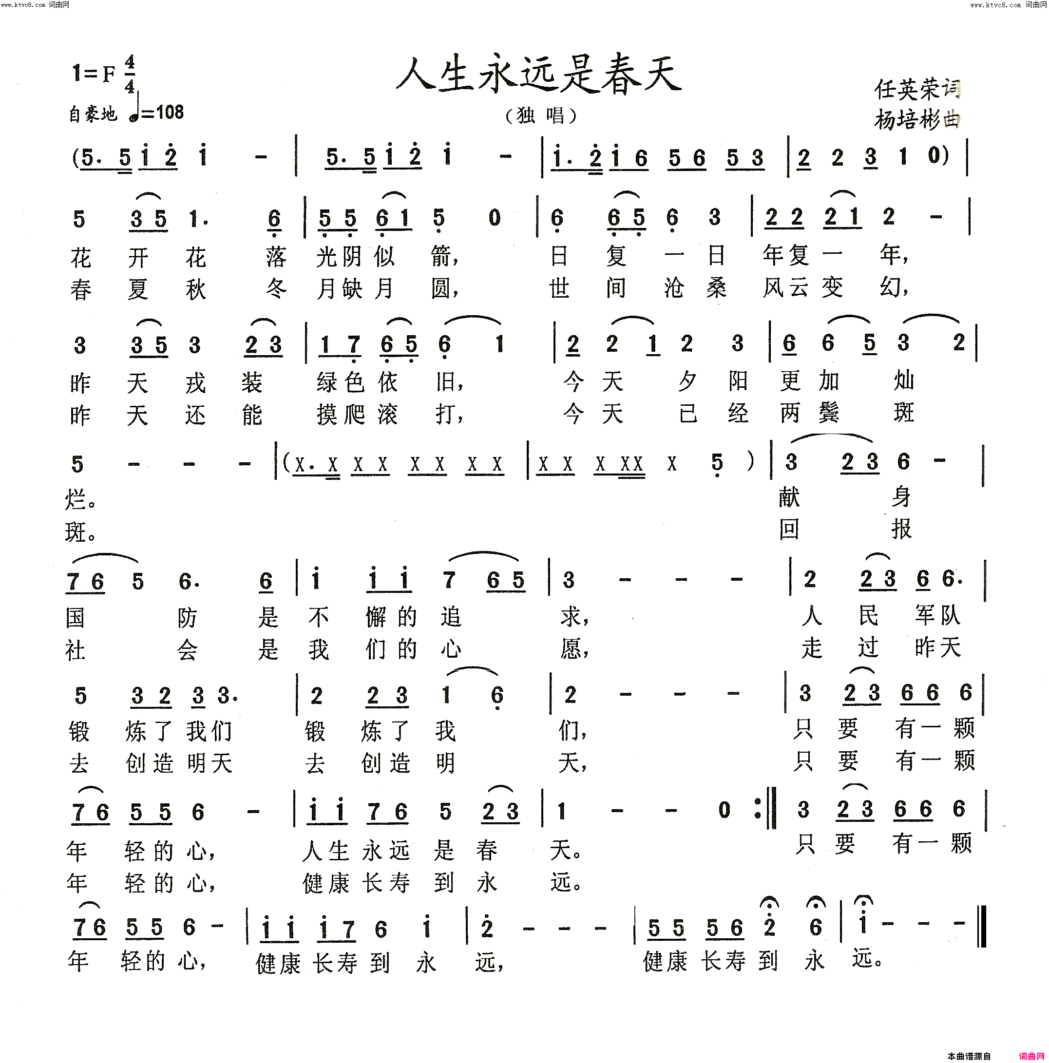 人生永远是春天(独唱)简谱_杨培彬曲谱
