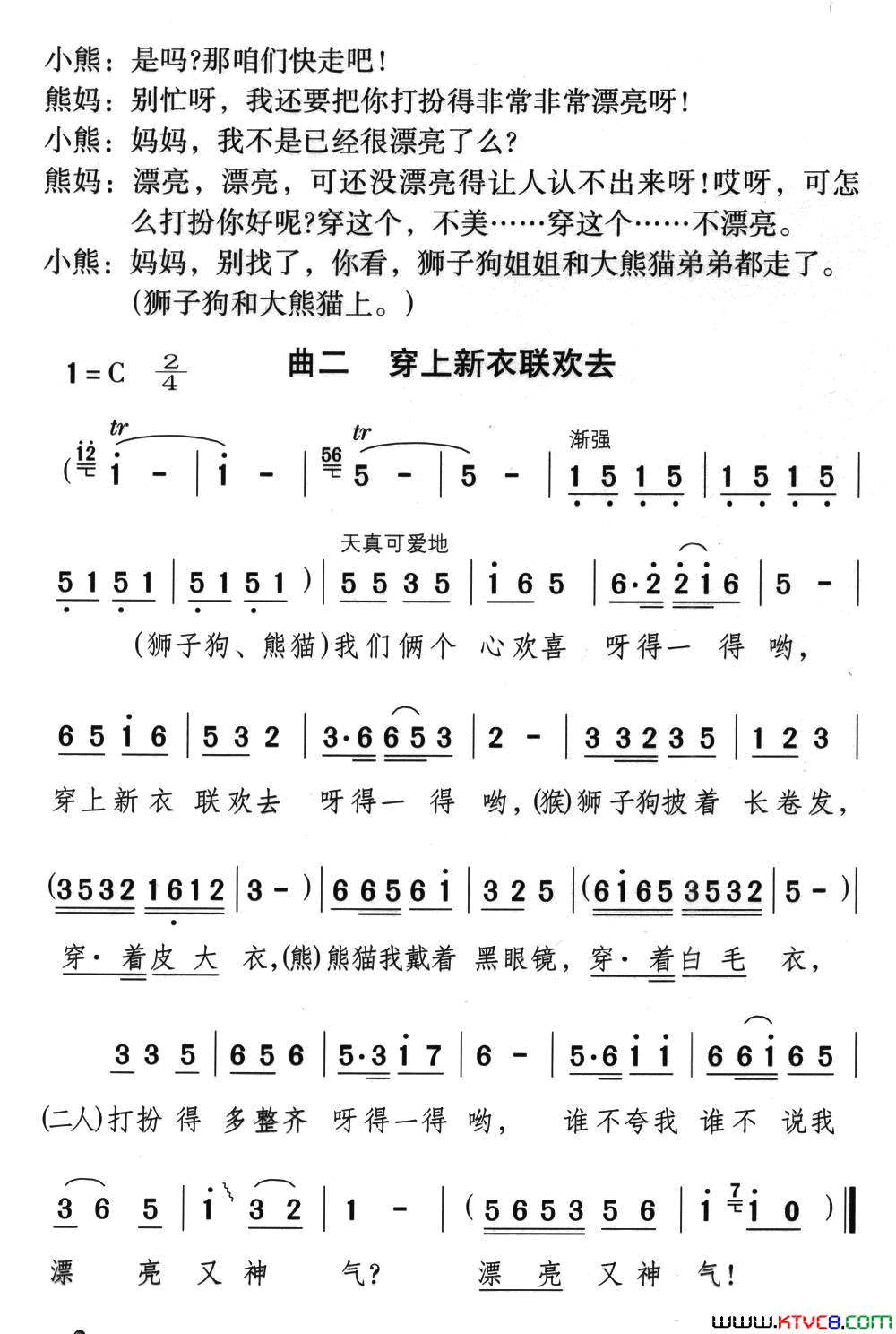 漂亮的小熊童话歌舞剧简谱
