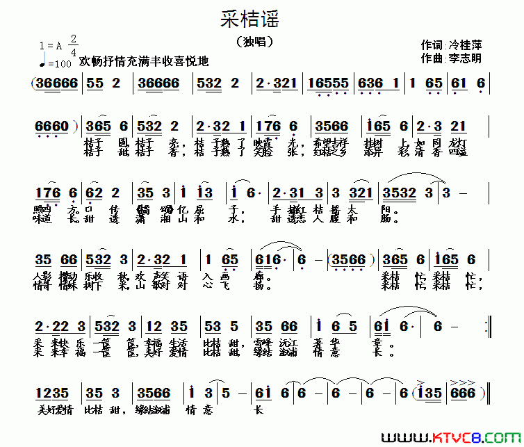 采桔谣冷桂萍词李志明曲采桔谣冷桂萍词_李志明曲简谱