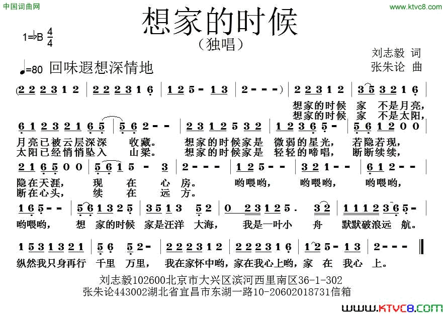想家的时候刘志毅词张朱论曲想家的时候刘志毅词_张朱论曲简谱