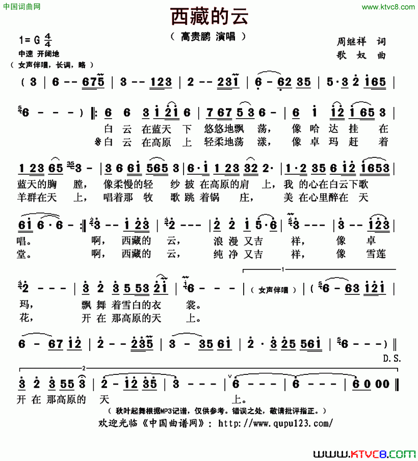 西藏的云简谱_高贵鹏演唱_周继祥/歌奴词曲