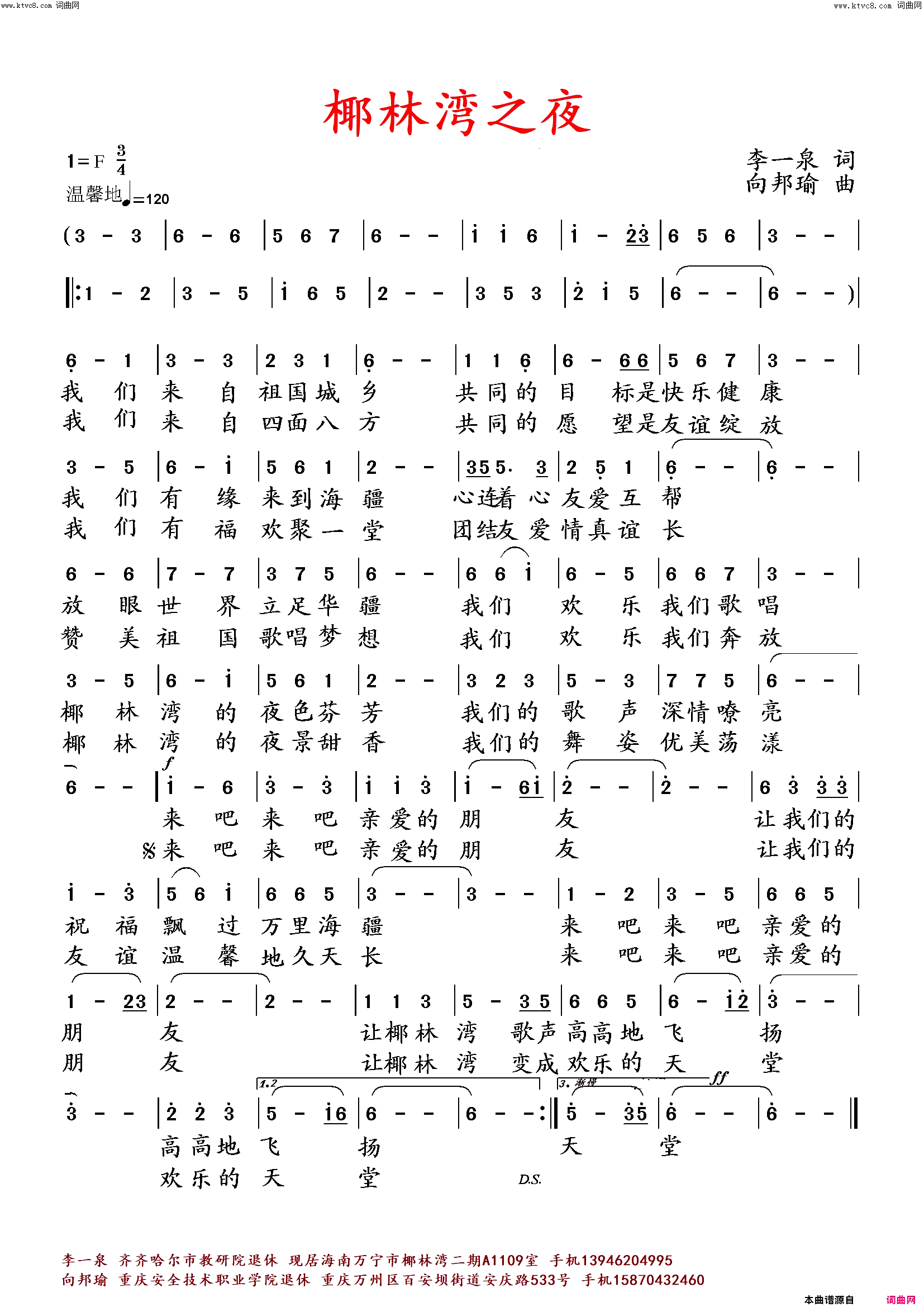 椰林湾之夜简谱_向邦瑜演唱_李一泉曲谱