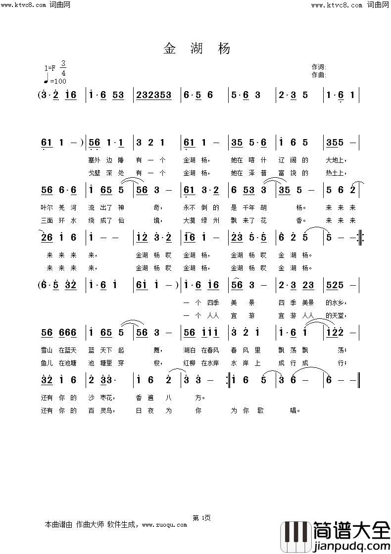 金湖杨简谱_遥远演唱_姚远富曲谱