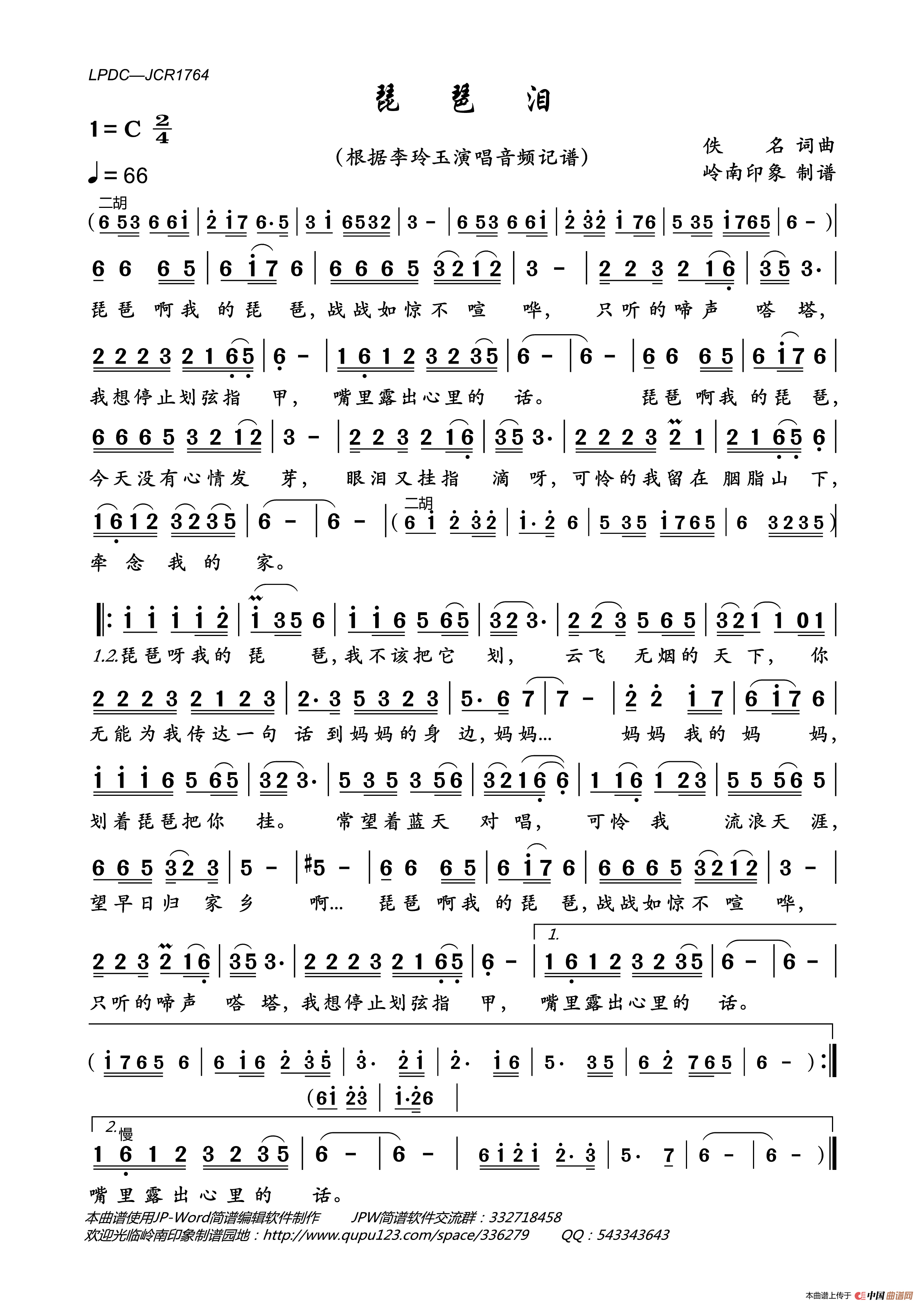 琵琶泪简谱_李玲玉演唱_岭南印象制作曲谱