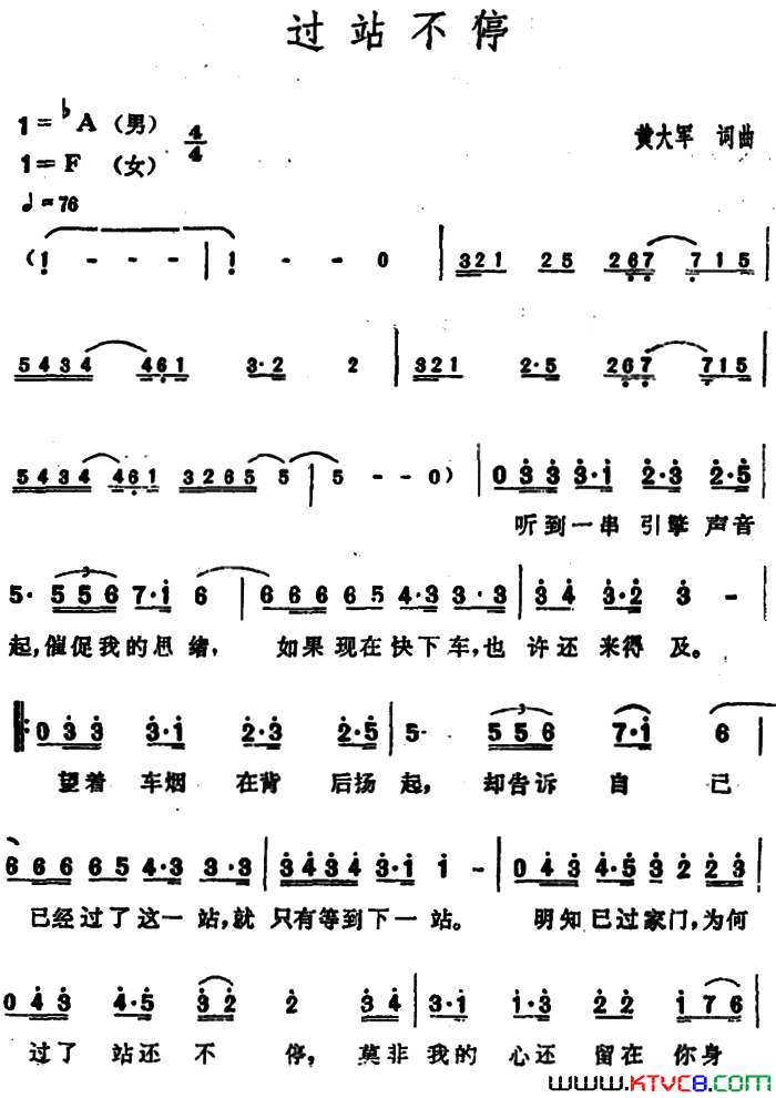 过站不停简谱