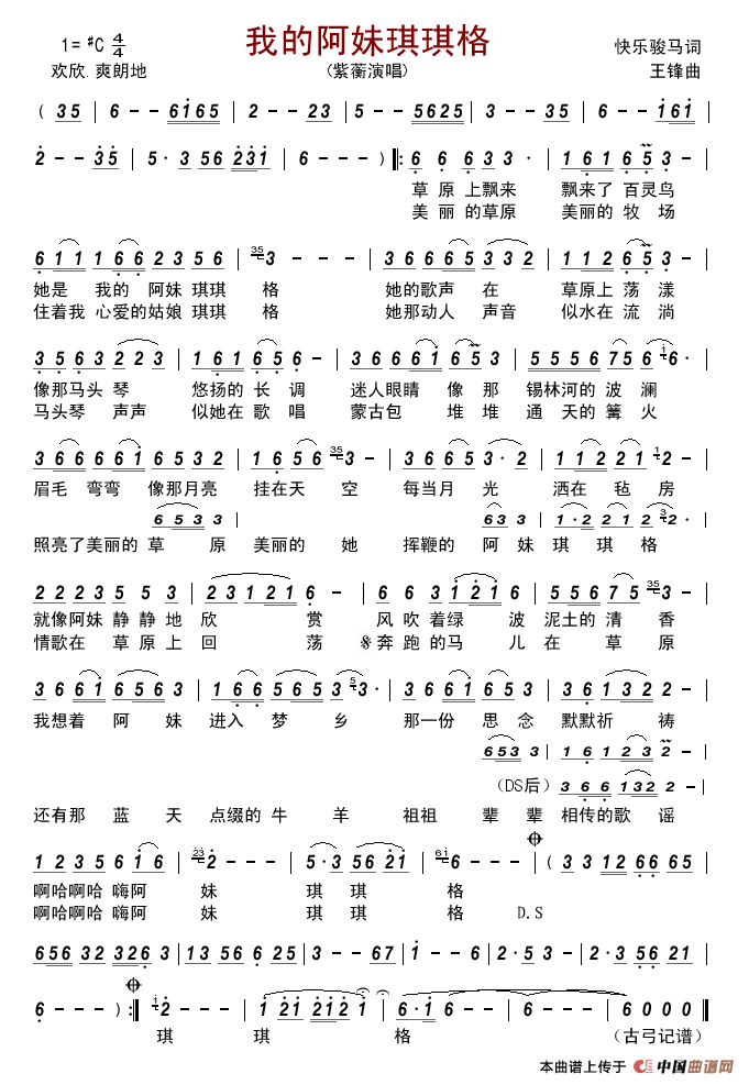 我的阿妹琪琪格简谱_紫蘅演唱_古弓制作曲谱