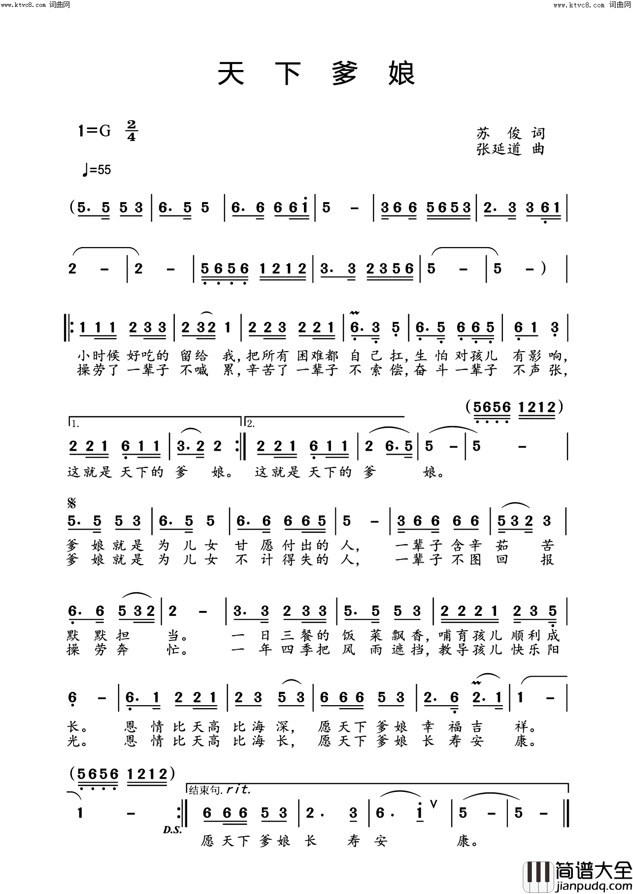 天下爹娘载于_编钟新声_第五期【歌曲新作】栏目简谱