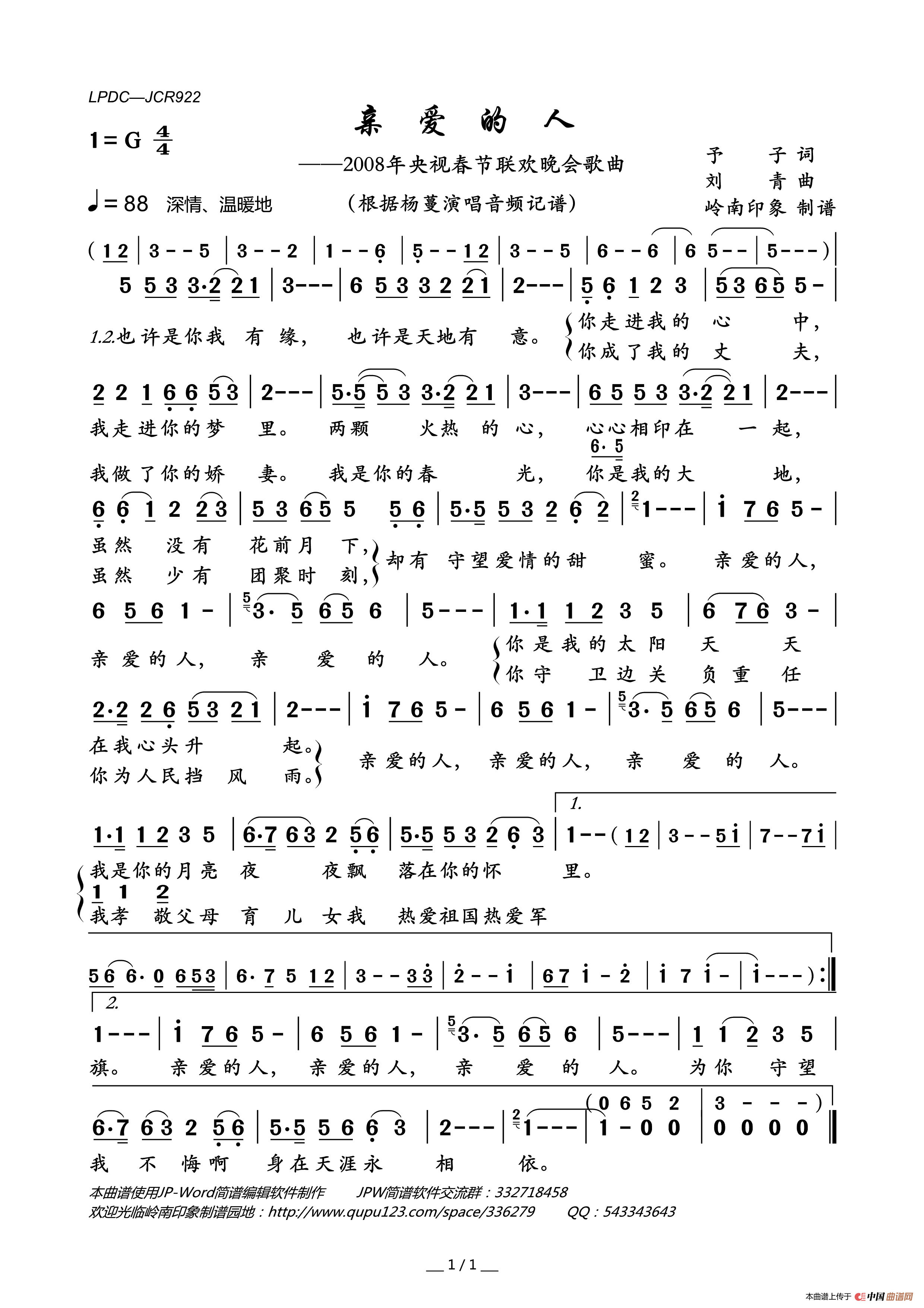 亲爱的人(2008年央视春节联欢晚会歌曲)简谱_杨蔓演唱_岭南印象制作曲谱