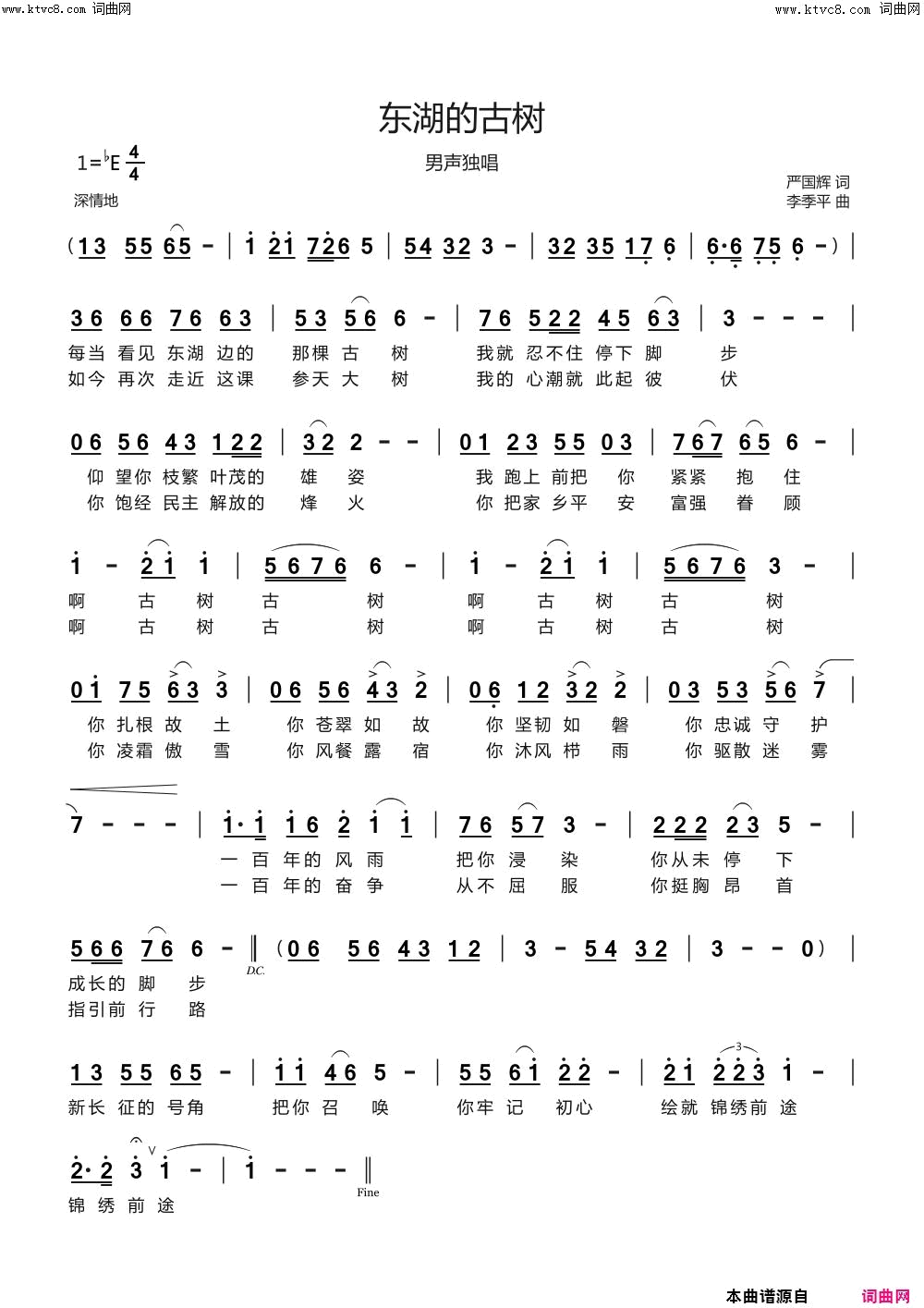 东湖的古树男声独唱简谱_严国辉演唱_严国辉/李季平词曲