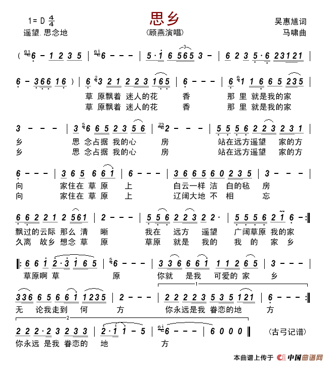 思乡(吴惠馗词马啸曲)简谱_顾燕演唱_古弓制作曲谱