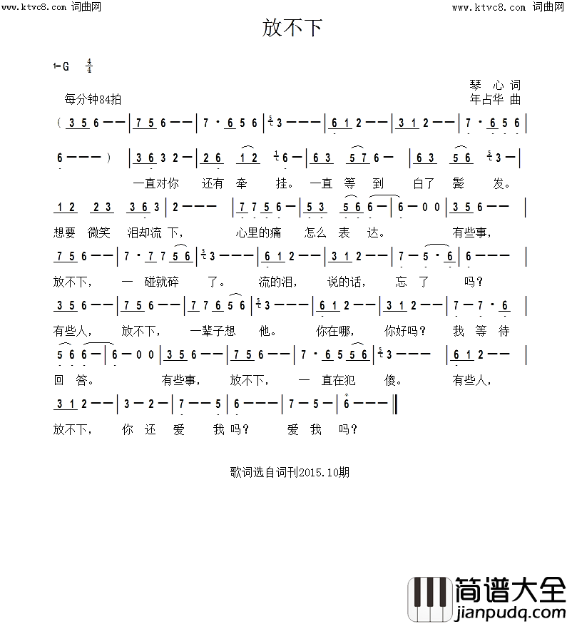 放不下简谱_年占华曲谱