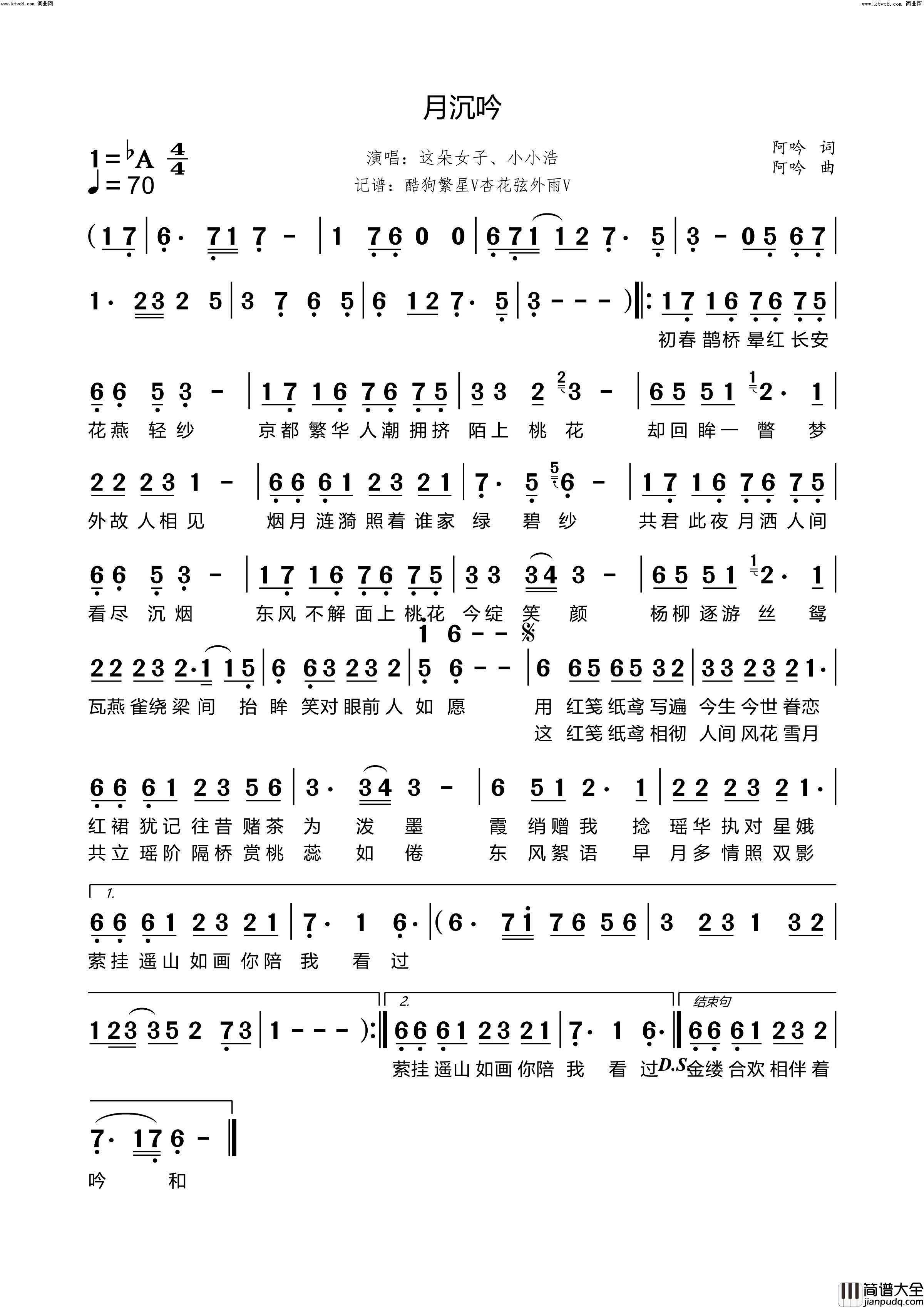 月沉吟简谱_这朵女子演唱_杏花弦外雨曲谱