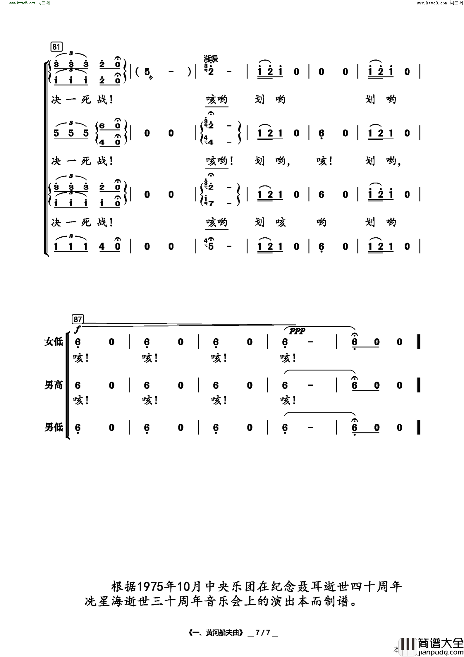 黄河船夫曲简谱_许佳琪演唱