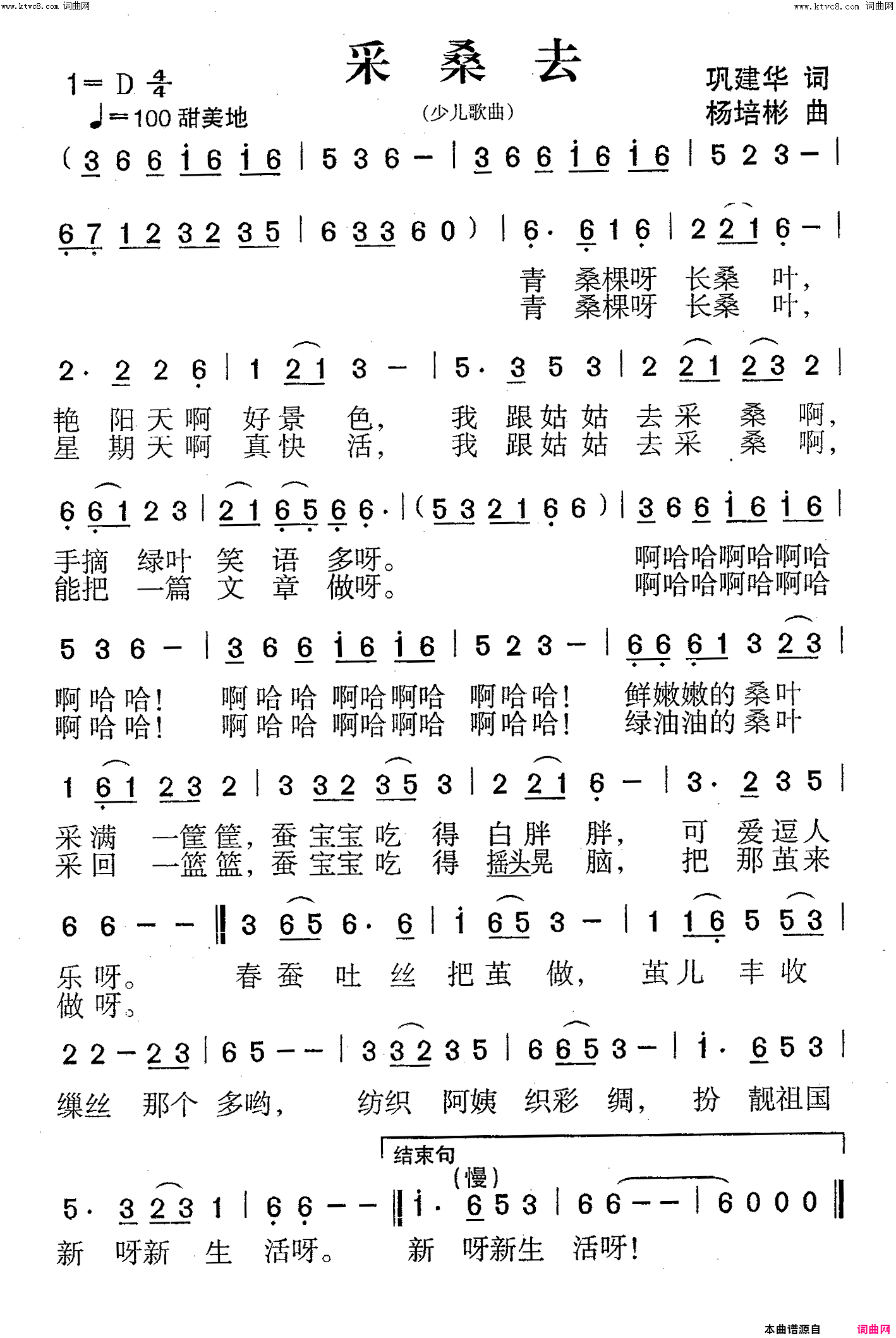 采桑去少儿歌曲简谱_金溪祉演唱_巩建华/杨培彬词曲