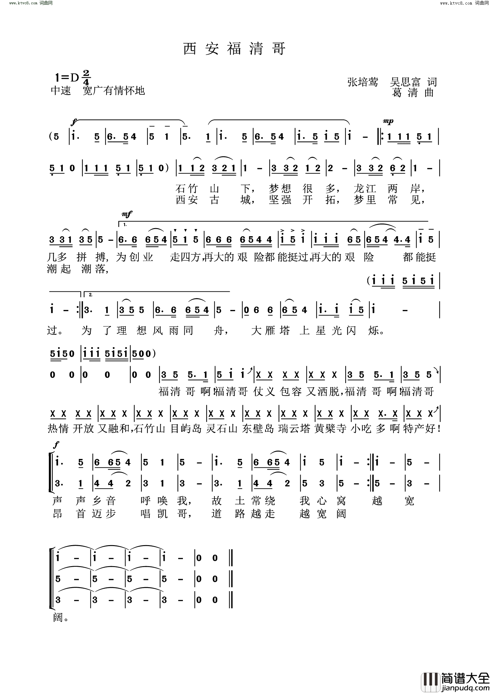 西安福清哥简谱