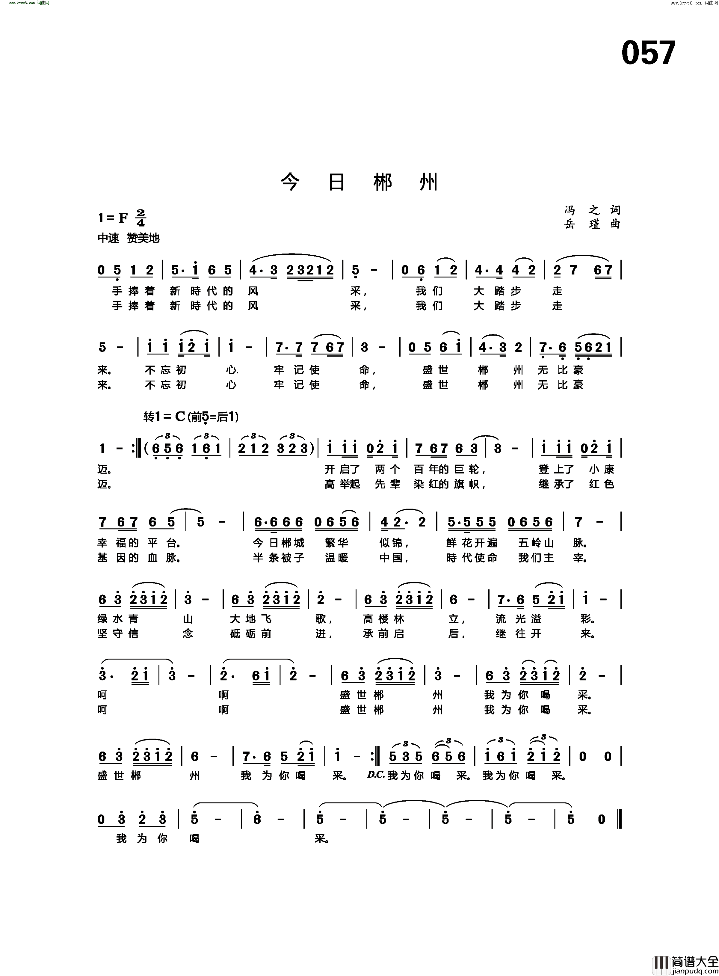 今日郴州简谱_岳瑾曲谱