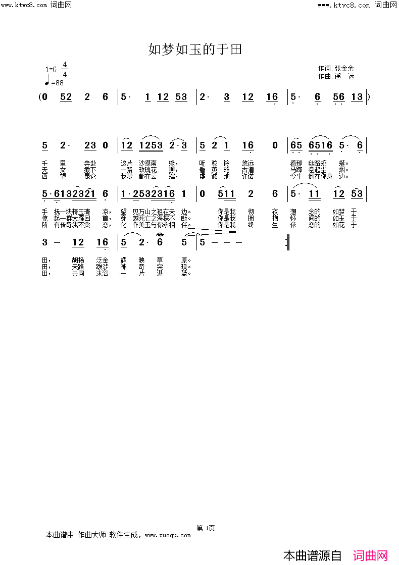 如梦如玉的于田简谱_遥远演唱_姚远富曲谱