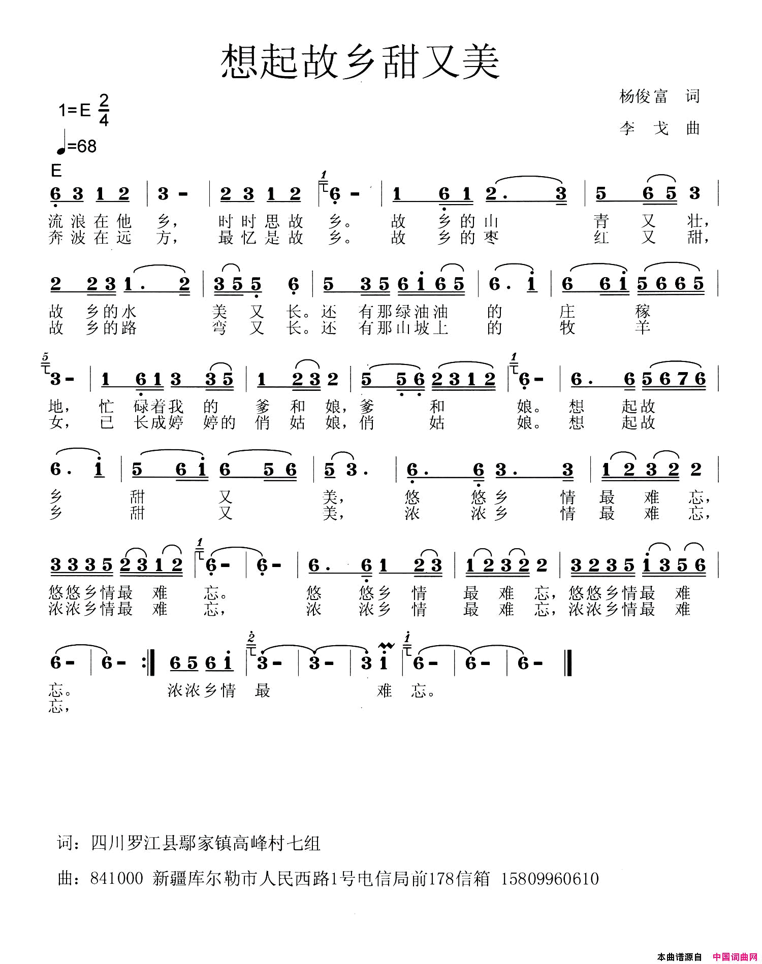 想起故乡甜又美简谱
