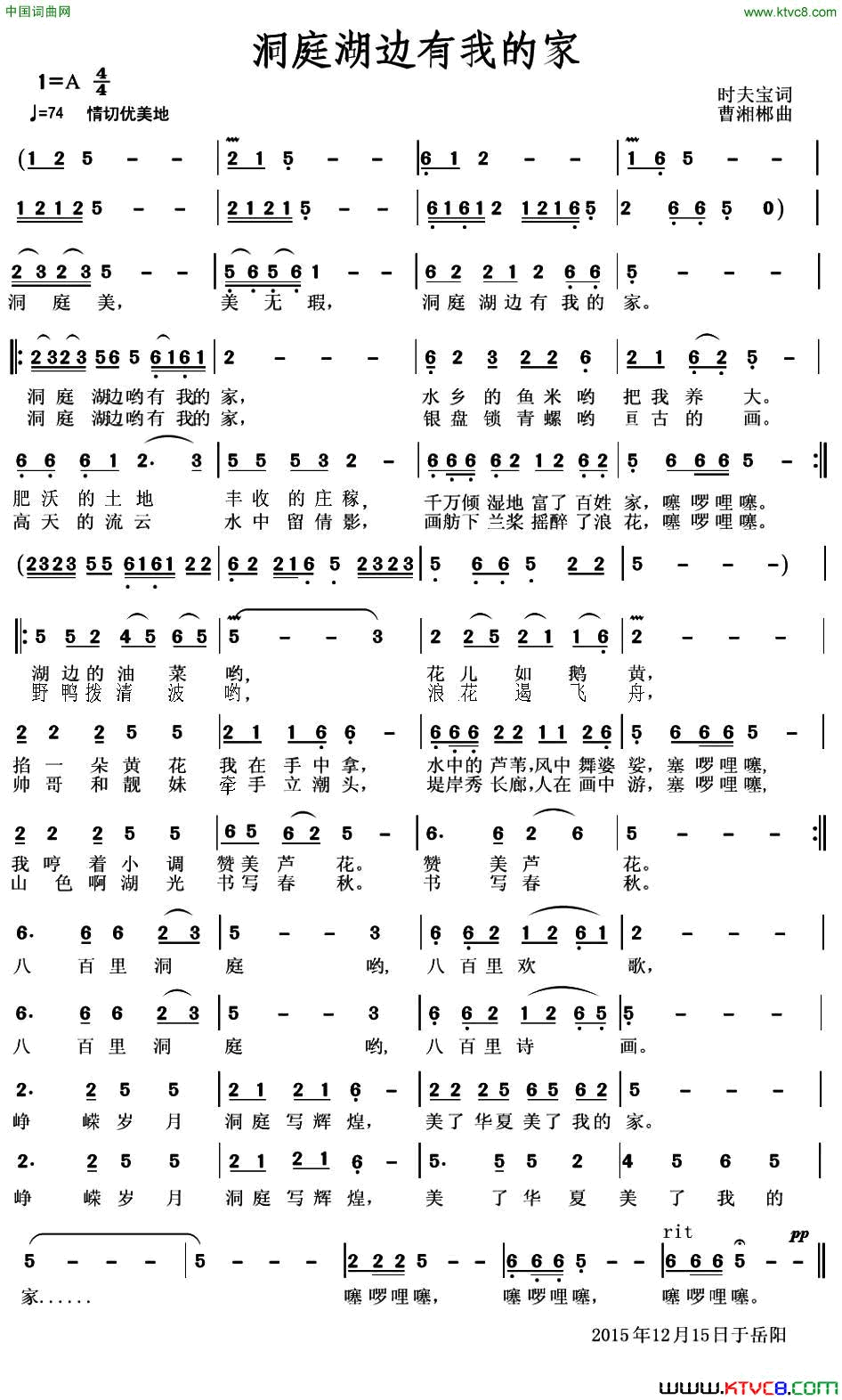 洞庭湖边有我的家简谱_李红演唱_时夫宝/曹湘郴词曲