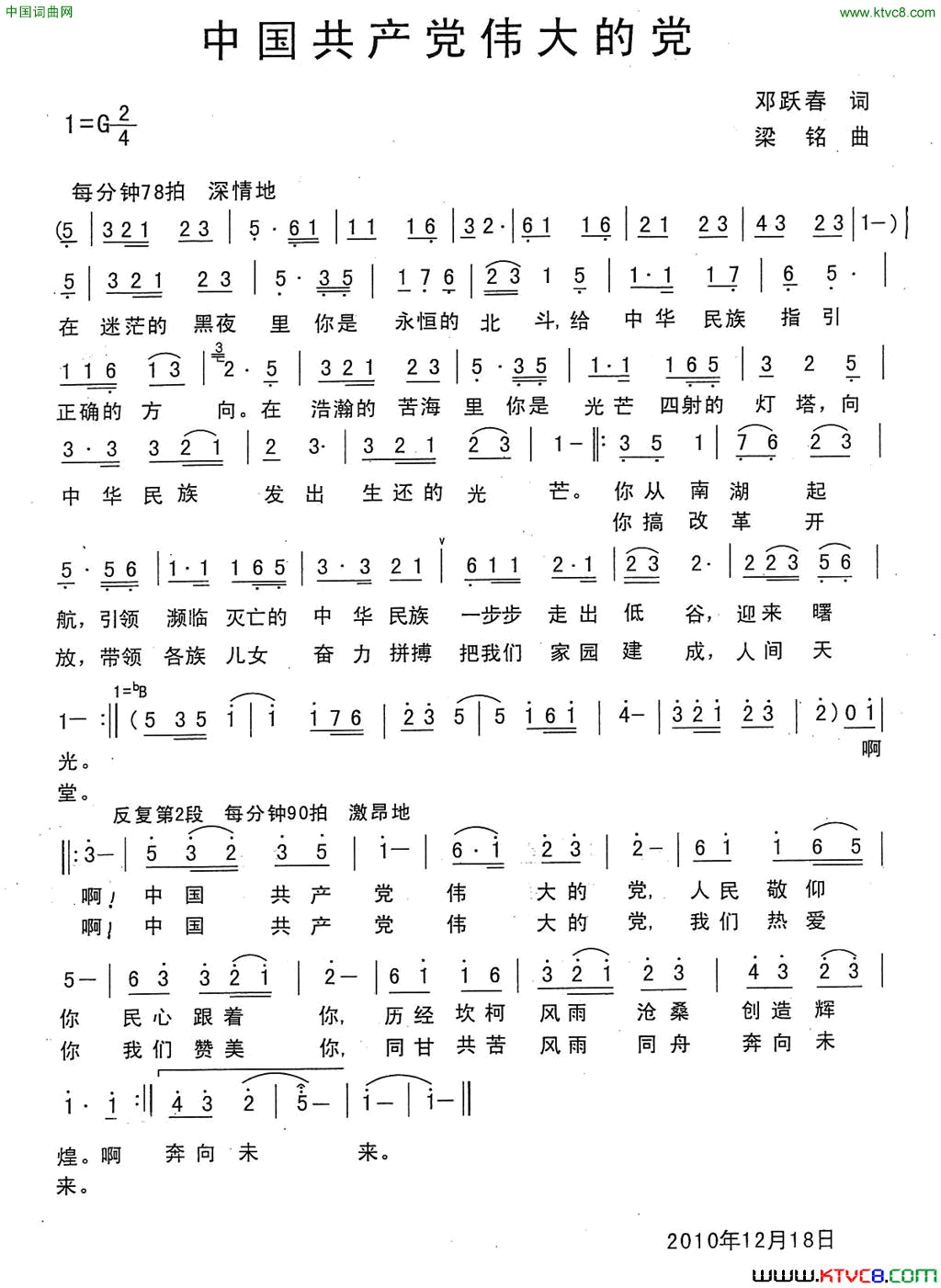 中国共产党伟大的党简谱