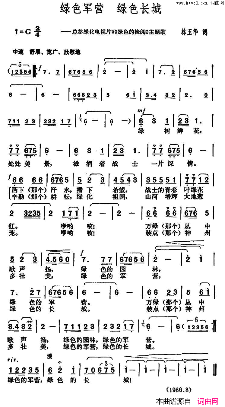 绿色军营绿色长城电视片_绿色的检阅_主题歌绿色军营_绿色长城电视片_绿色的检阅_主题歌简谱