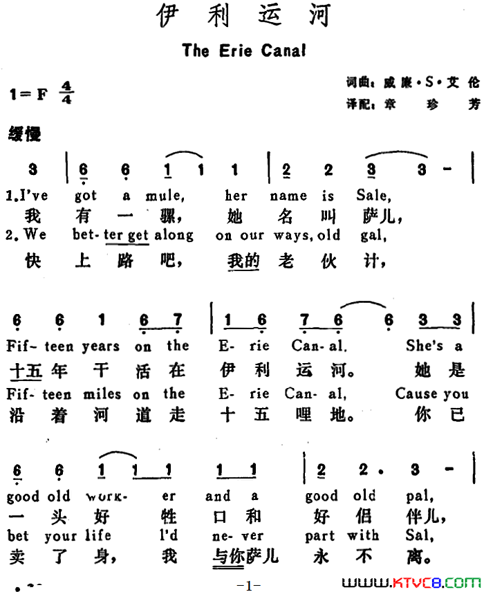 [美]伊利运河TheErieCanal[美]伊利运河The_Erie_Canal简谱